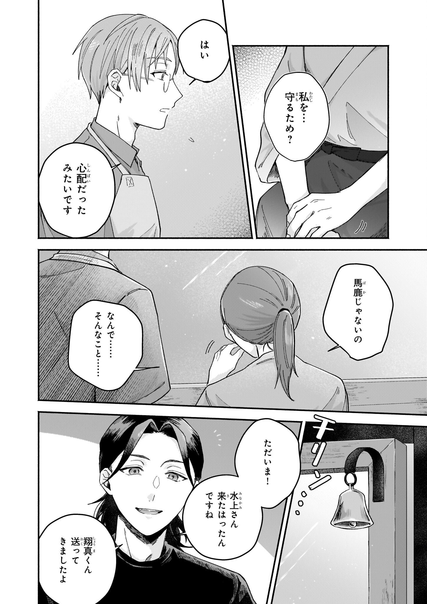 Donut-ya no Yoru no Tsurezure - Chapter 3 - Page 16