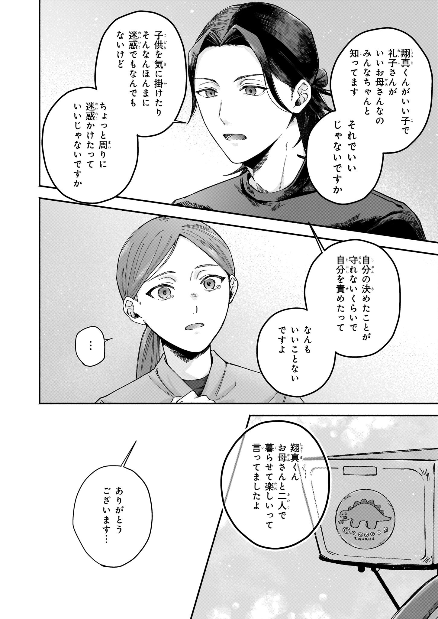 Donut-ya no Yoru no Tsurezure - Chapter 3 - Page 18