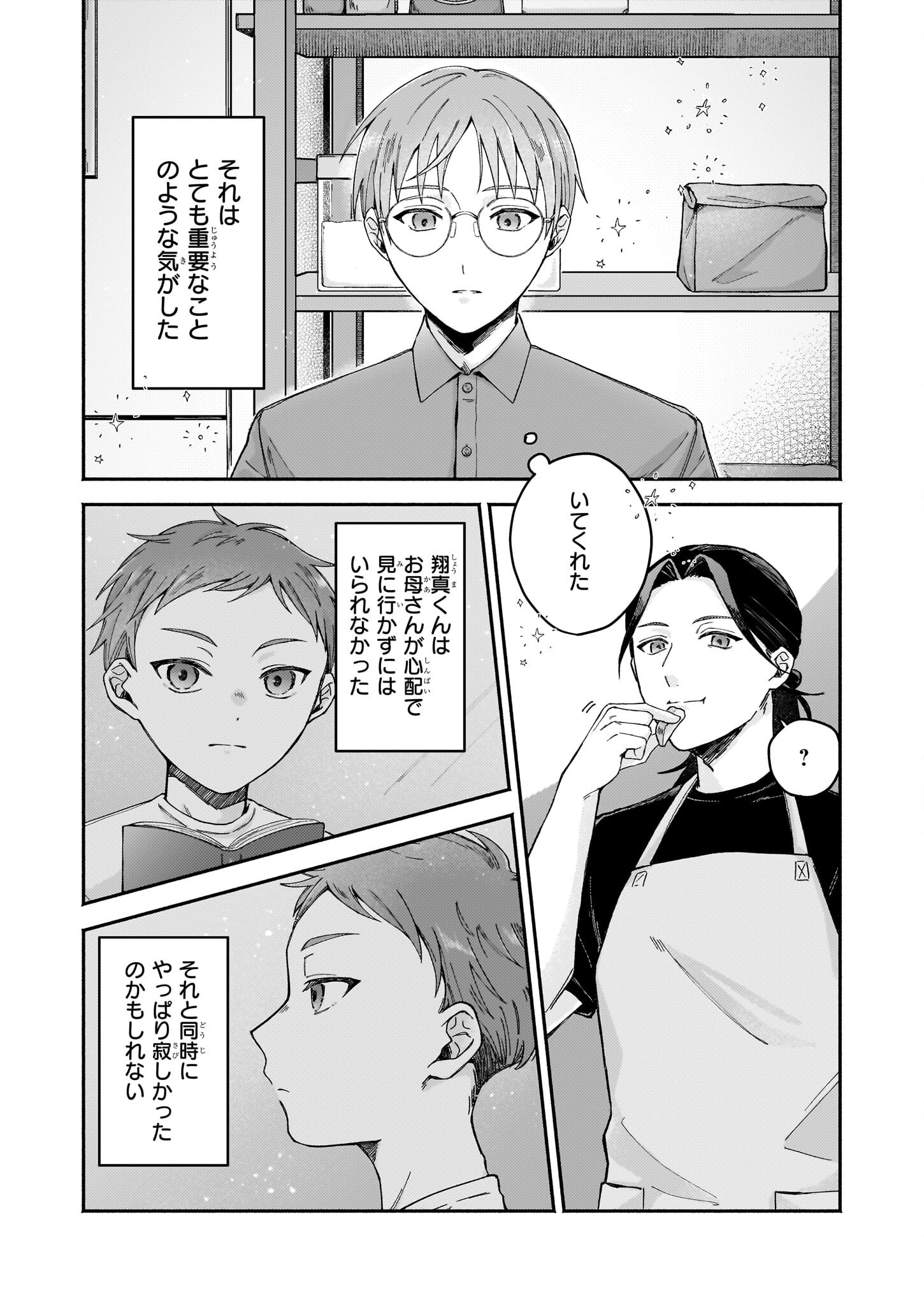 Donut-ya no Yoru no Tsurezure - Chapter 3 - Page 20