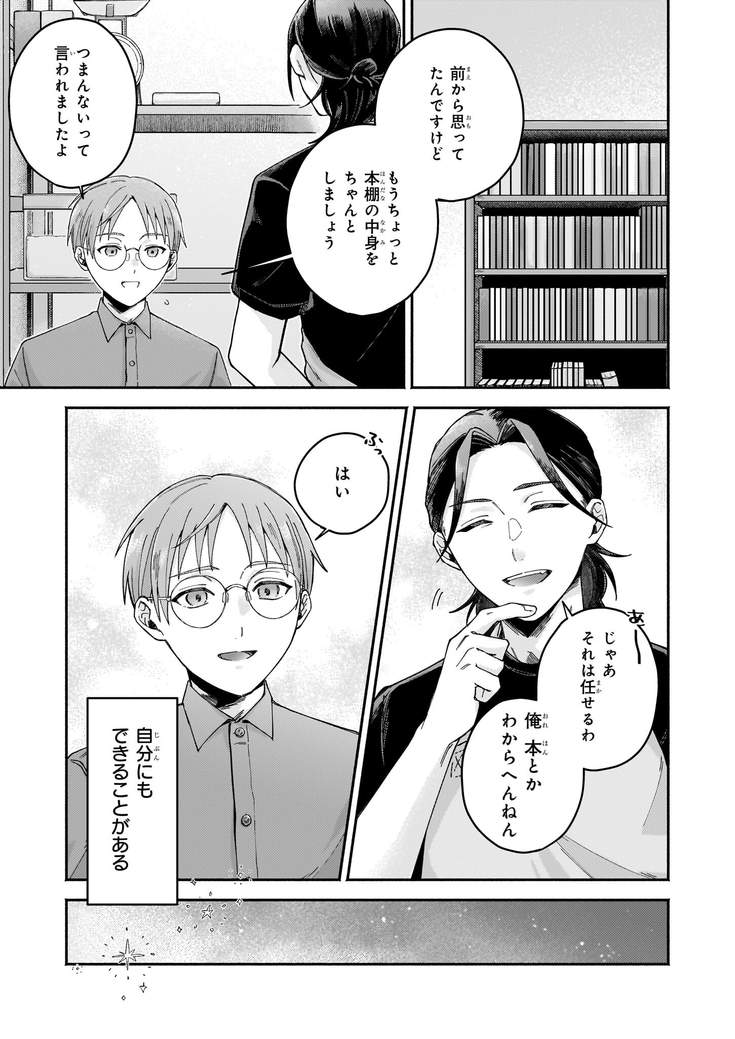 Donut-ya no Yoru no Tsurezure - Chapter 3 - Page 21