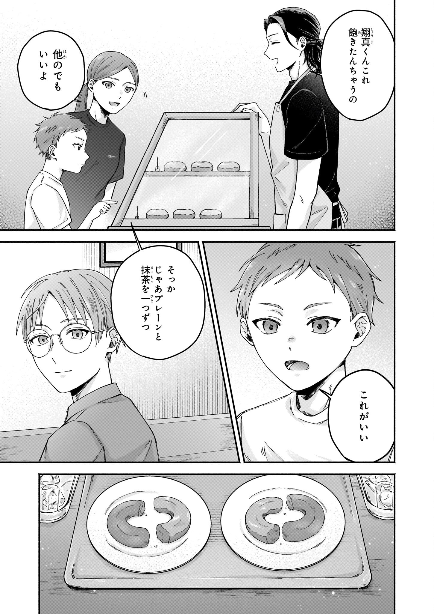 Donut-ya no Yoru no Tsurezure - Chapter 3 - Page 23