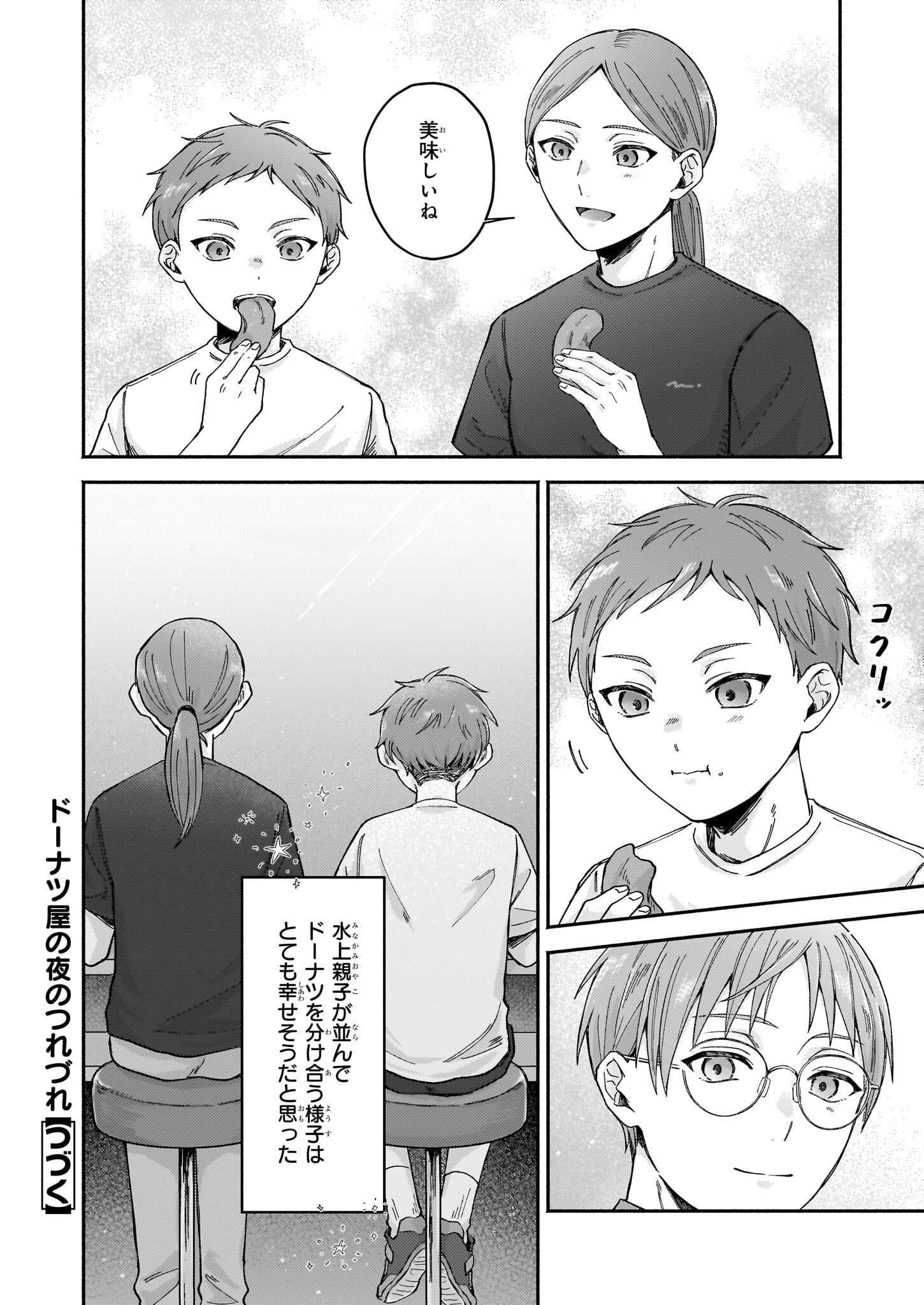 Donut-ya no Yoru no Tsurezure - Chapter 3 - Page 24