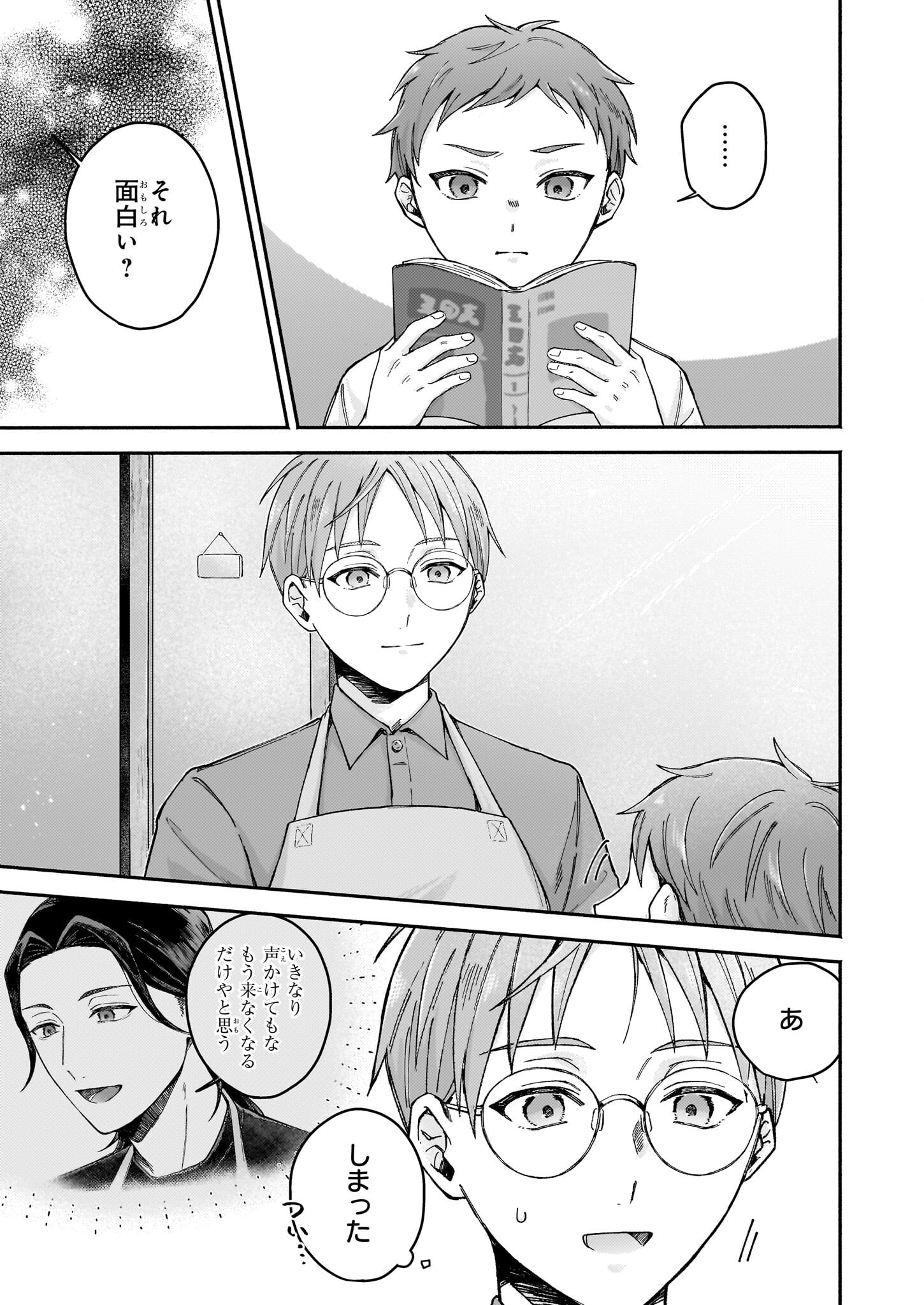 Donut-ya no Yoru no Tsurezure - Chapter 3 - Page 3