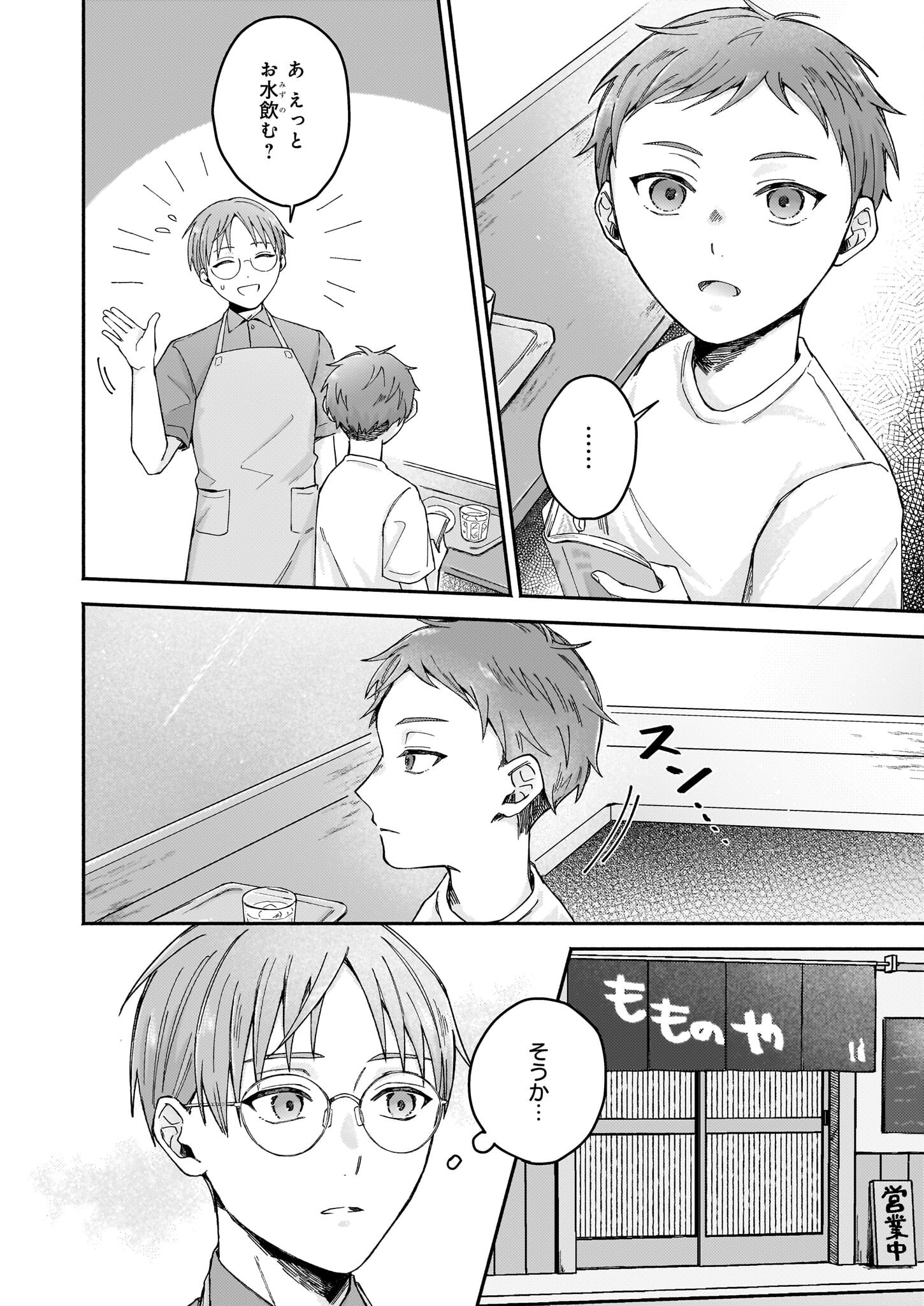 Donut-ya no Yoru no Tsurezure - Chapter 3 - Page 4