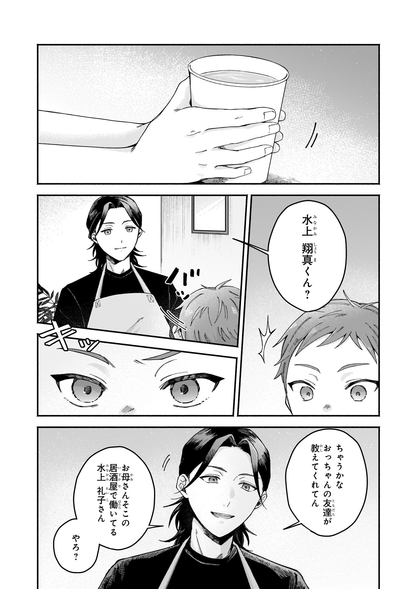 Donut-ya no Yoru no Tsurezure - Chapter 3 - Page 6