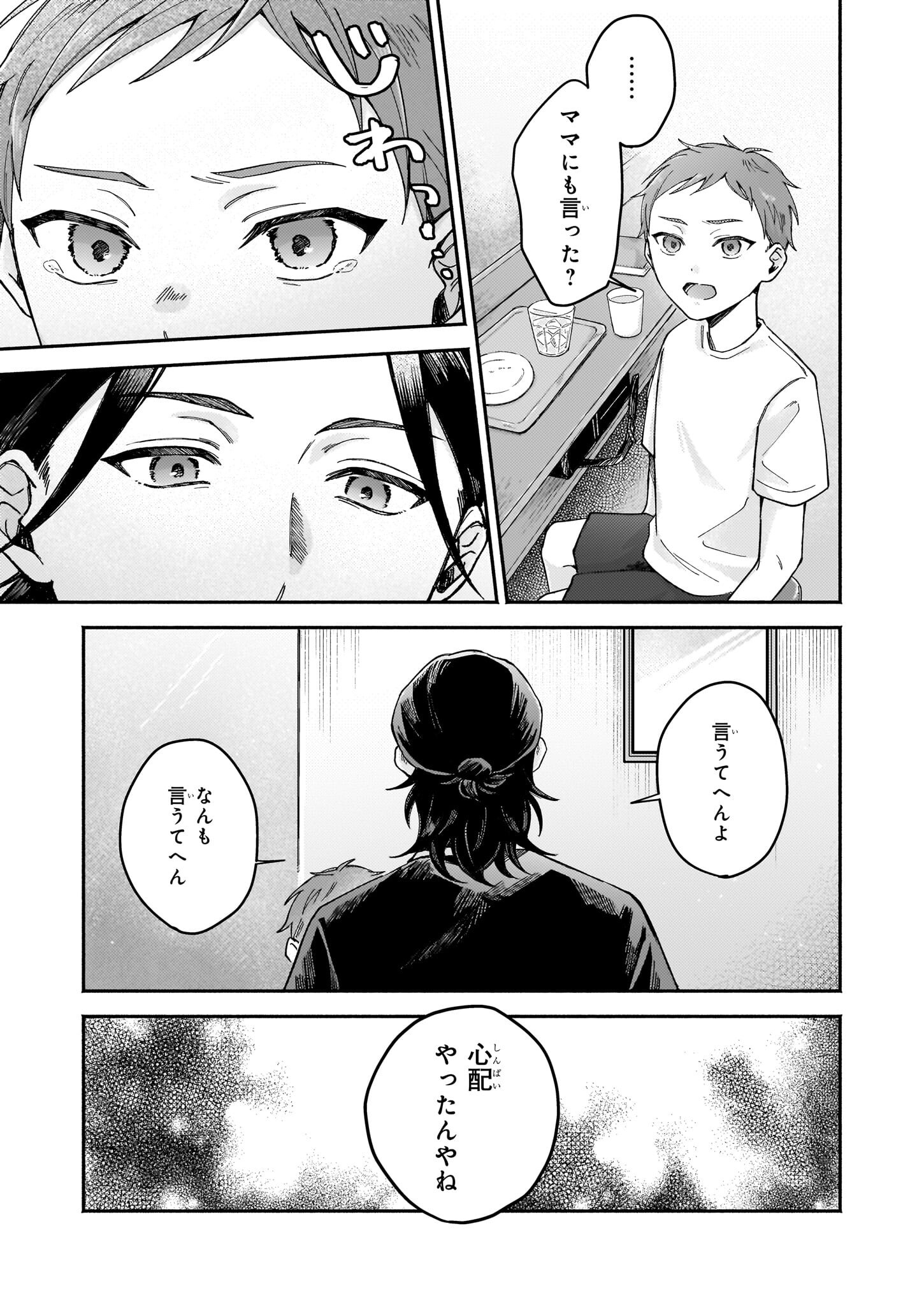 Donut-ya no Yoru no Tsurezure - Chapter 3 - Page 7