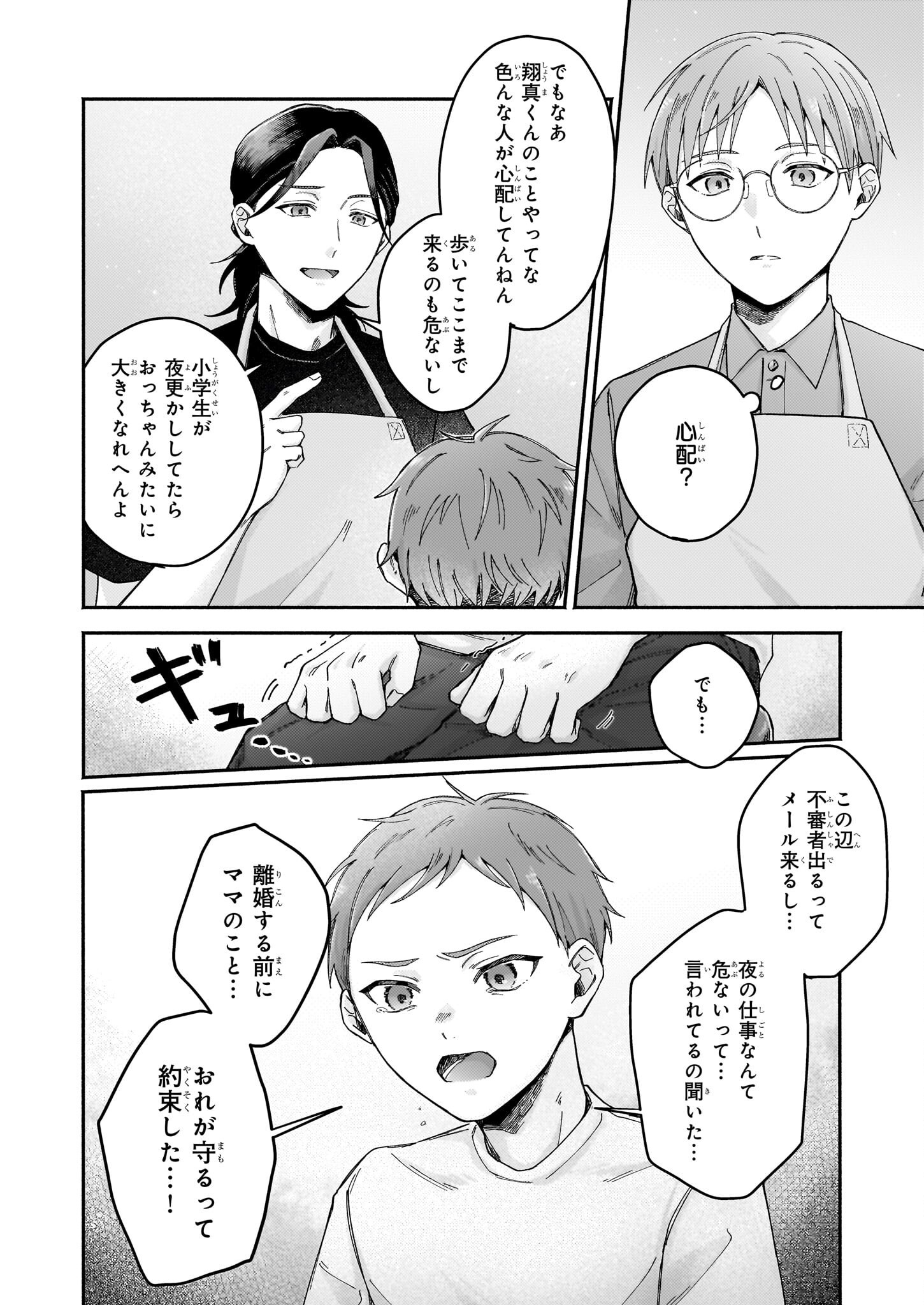 Donut-ya no Yoru no Tsurezure - Chapter 3 - Page 8