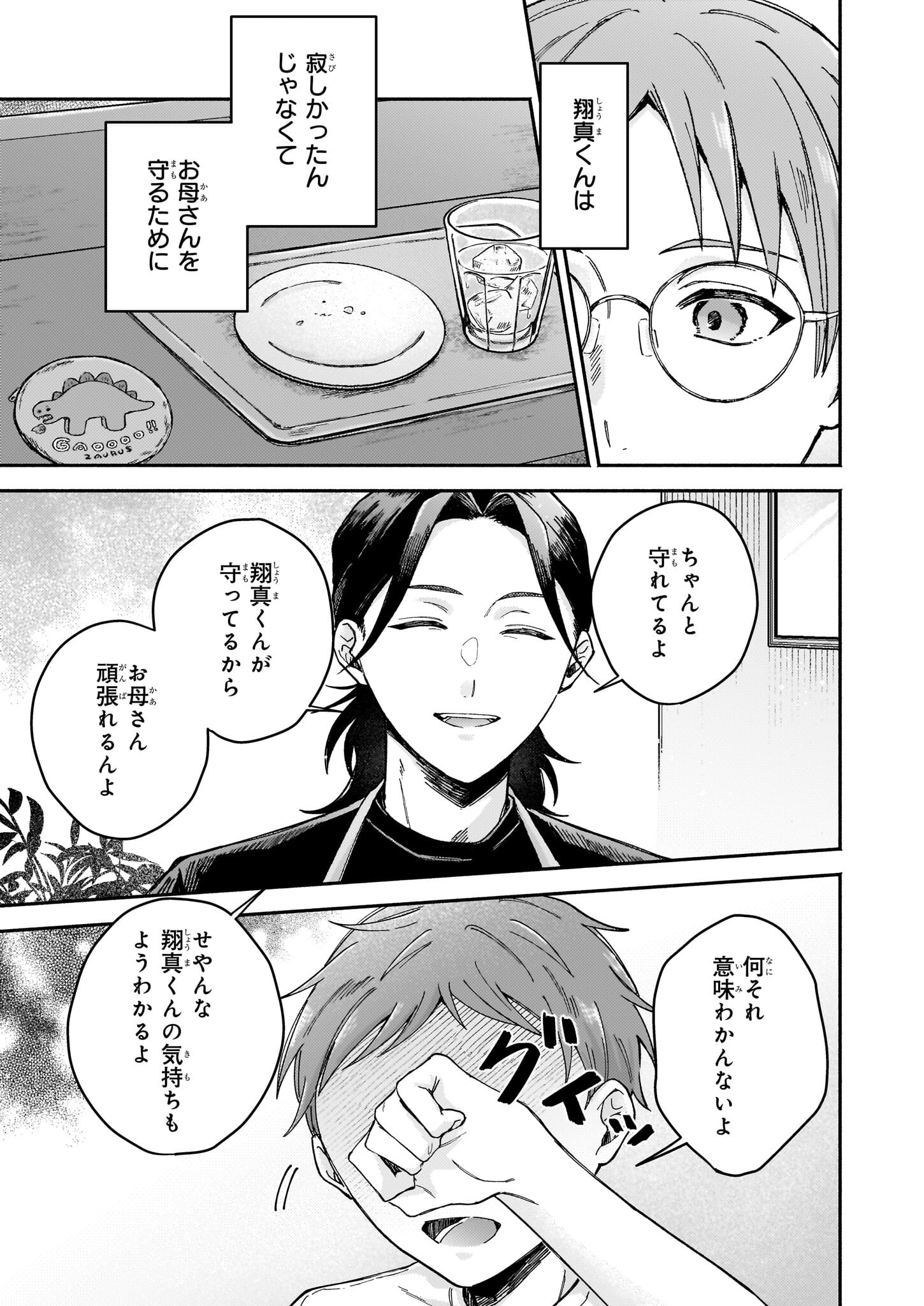 Donut-ya no Yoru no Tsurezure - Chapter 3 - Page 9