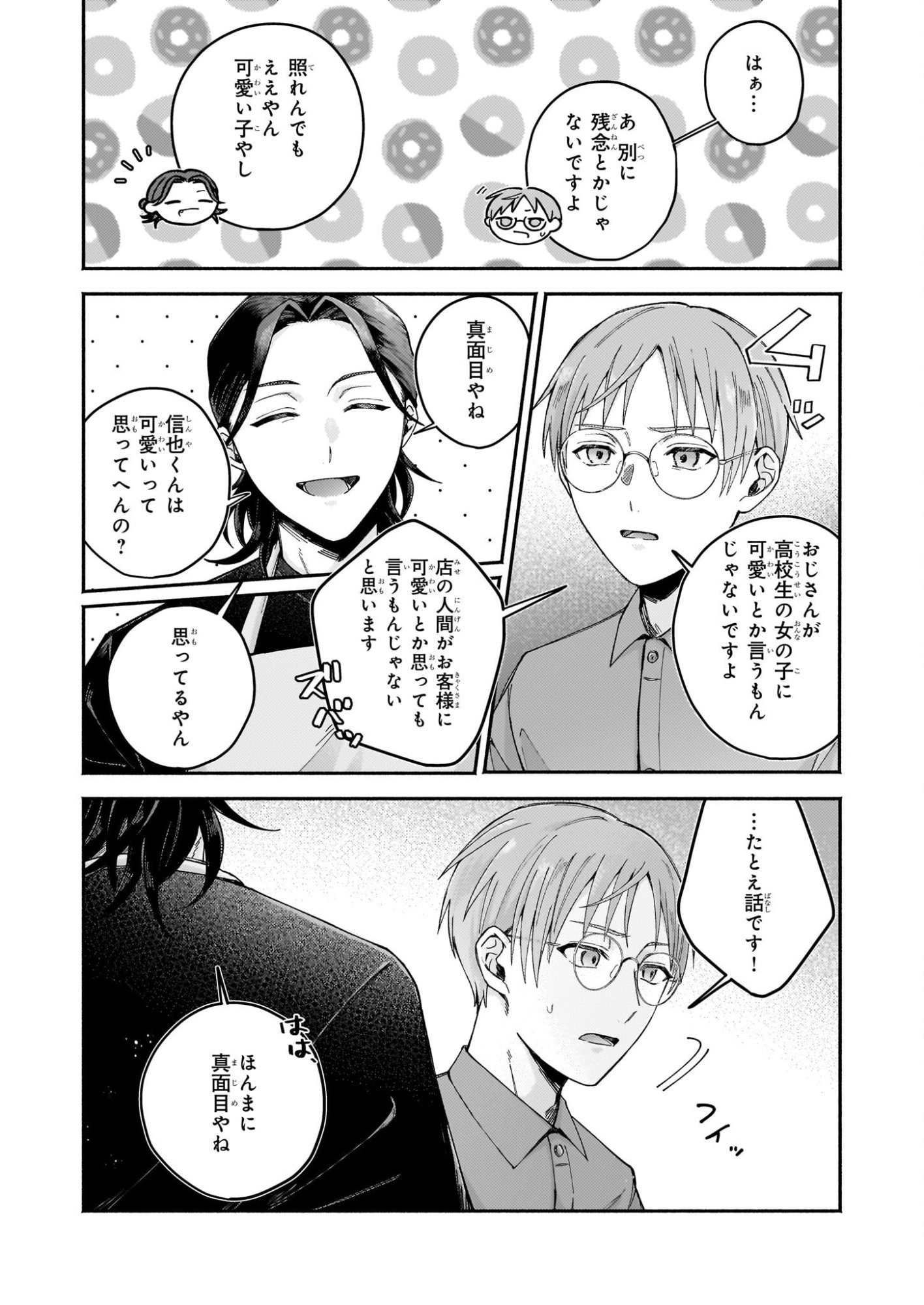 Donut-ya no Yoru no Tsurezure - Chapter 4 - Page 10