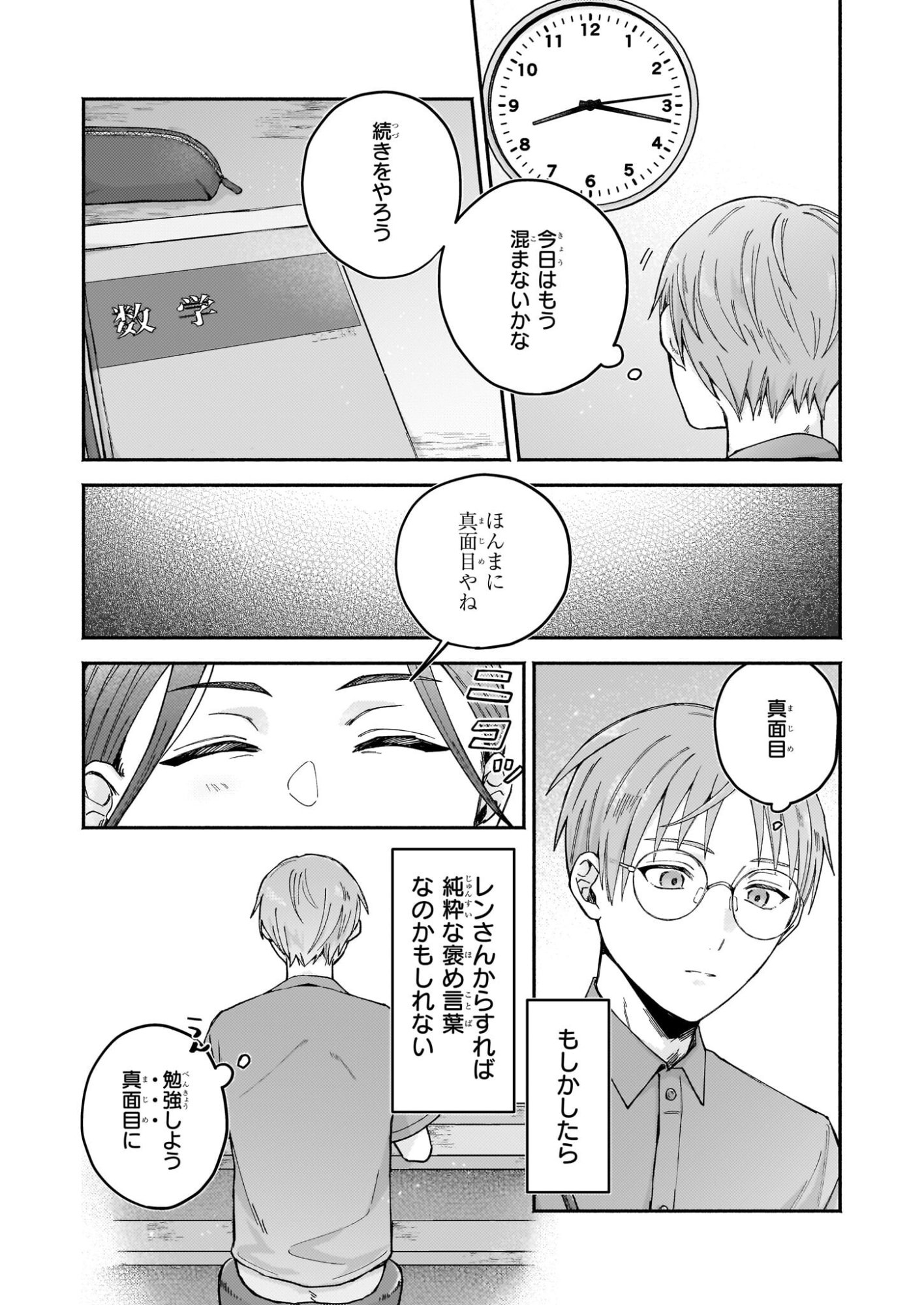 Donut-ya no Yoru no Tsurezure - Chapter 4 - Page 12