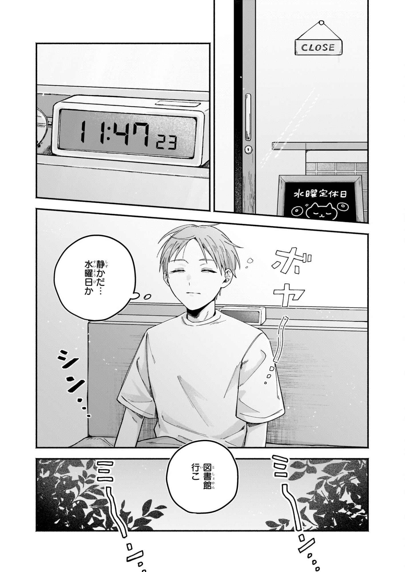 Donut-ya no Yoru no Tsurezure - Chapter 4 - Page 13