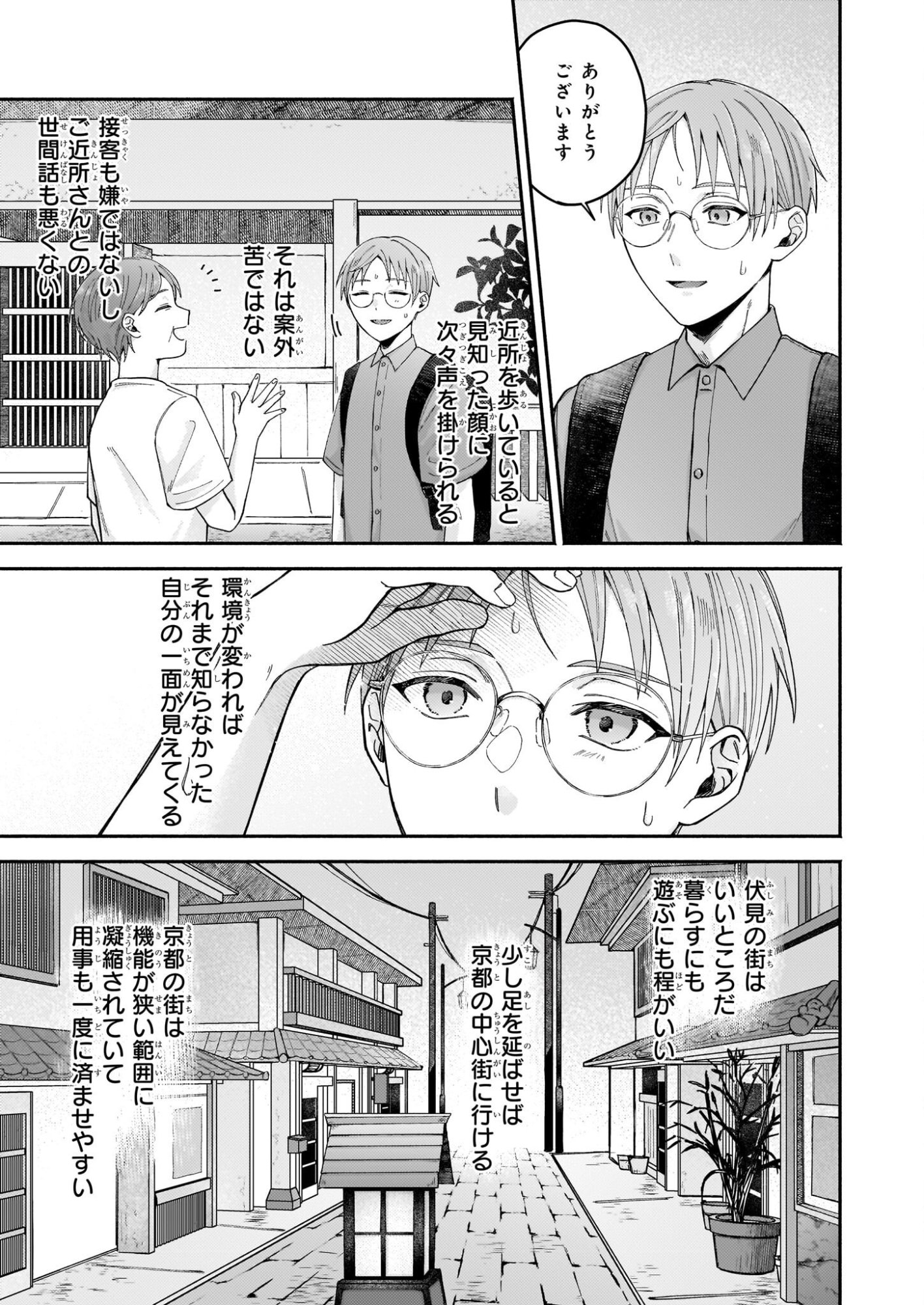 Donut-ya no Yoru no Tsurezure - Chapter 4 - Page 15