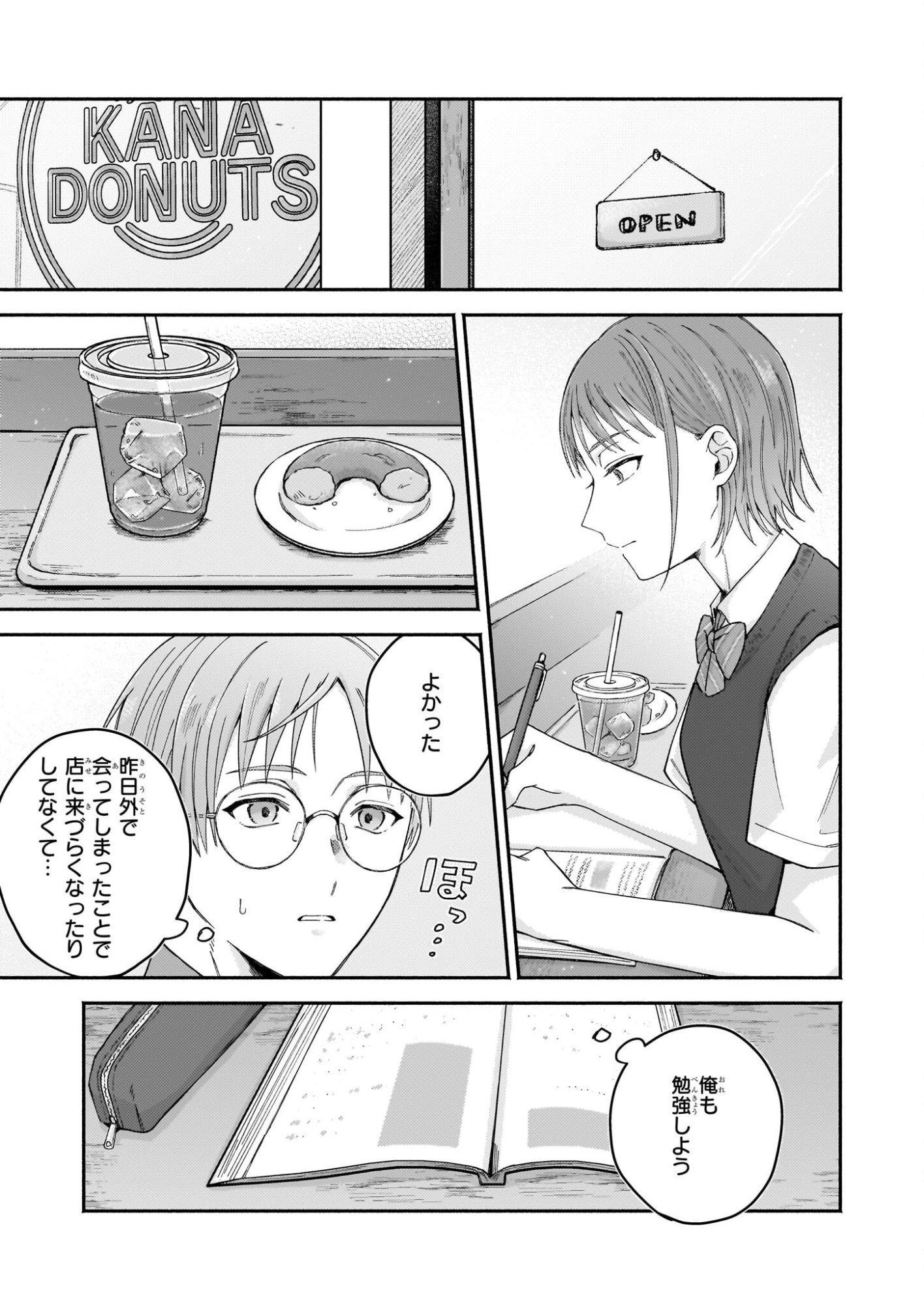 Donut-ya no Yoru no Tsurezure - Chapter 4 - Page 19