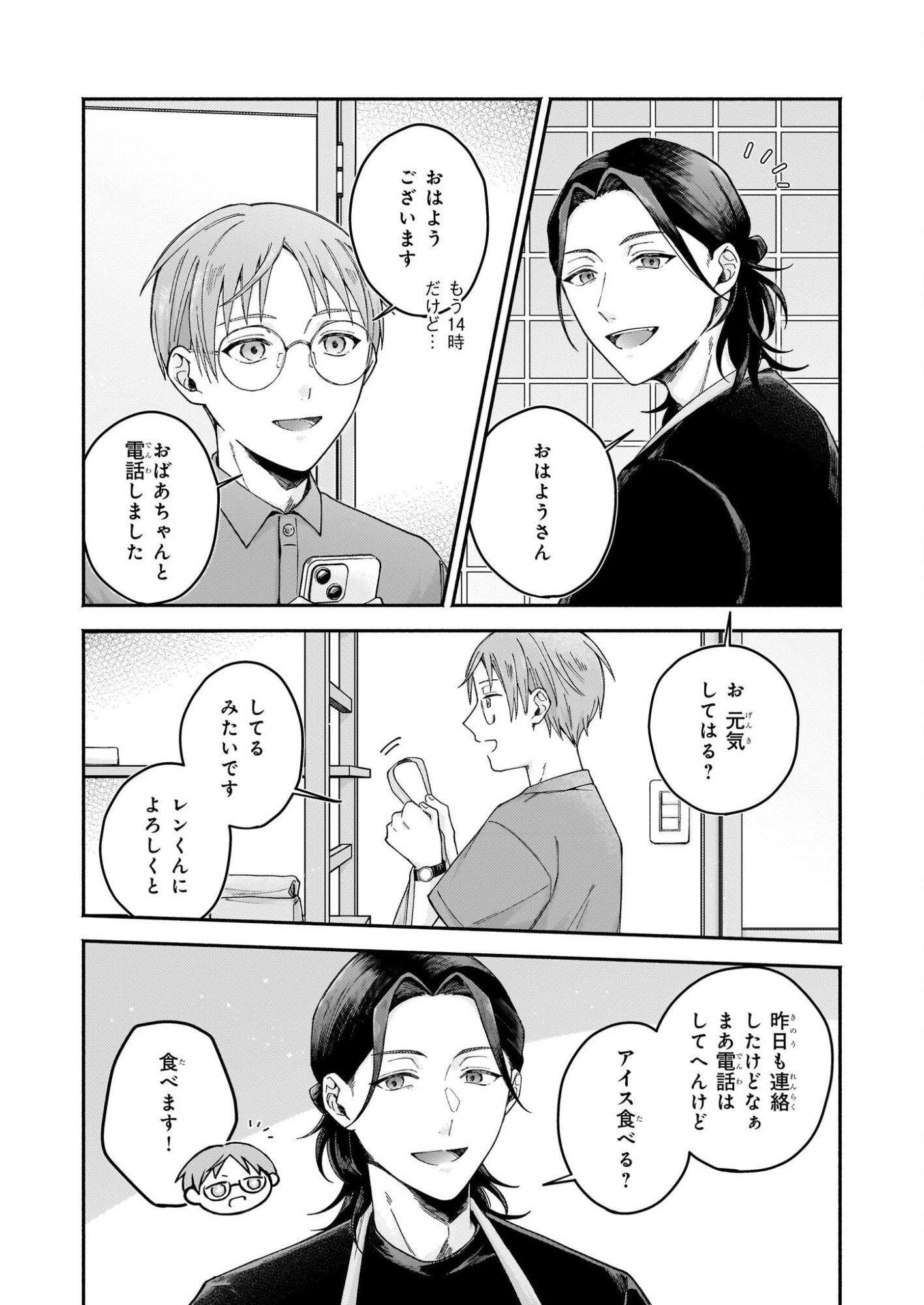 Donut-ya no Yoru no Tsurezure - Chapter 4 - Page 2