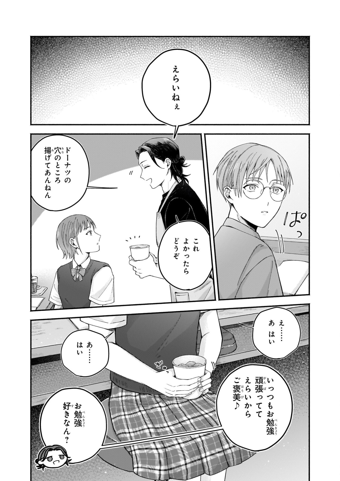 Donut-ya no Yoru no Tsurezure - Chapter 4 - Page 20