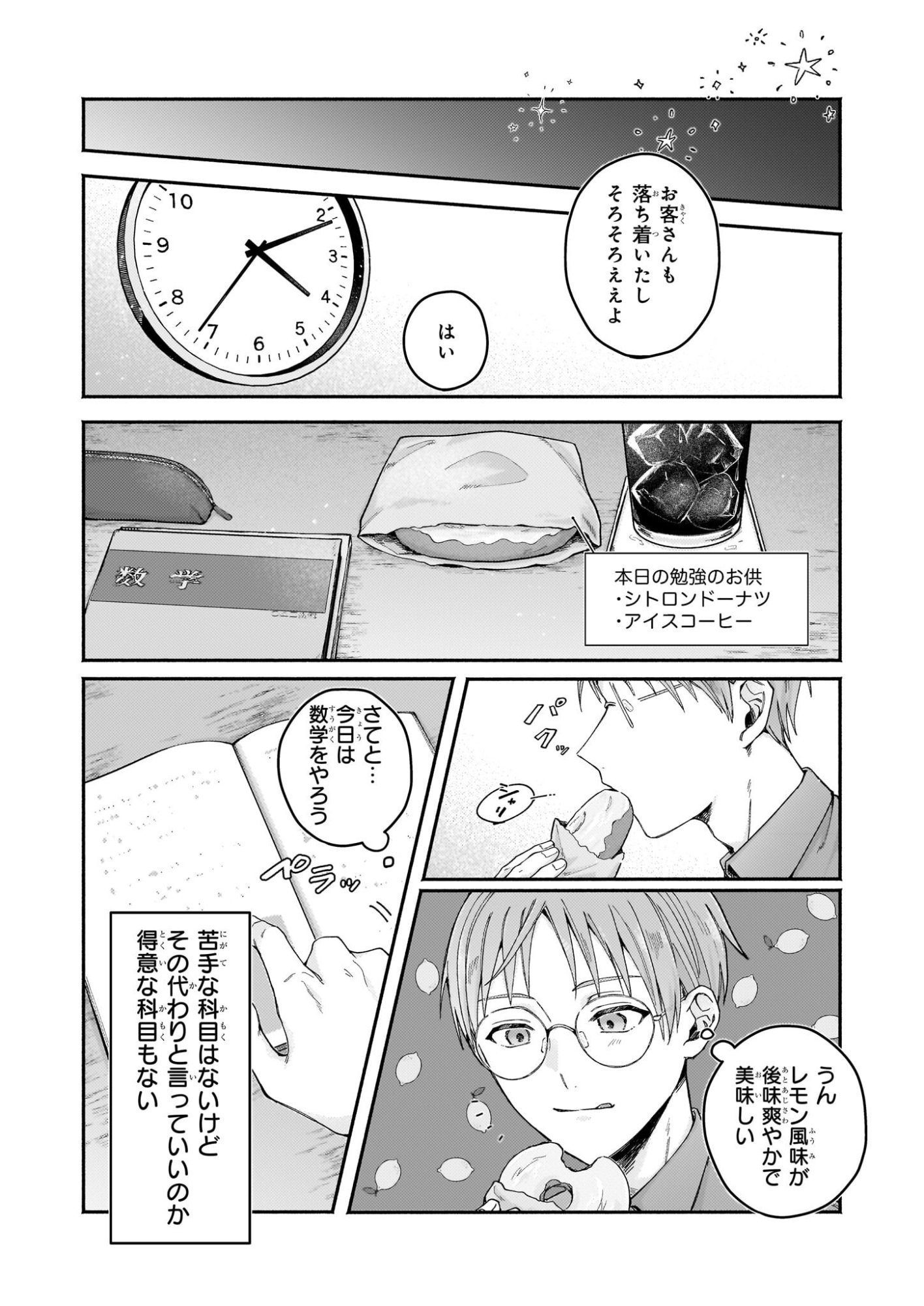 Donut-ya no Yoru no Tsurezure - Chapter 4 - Page 6