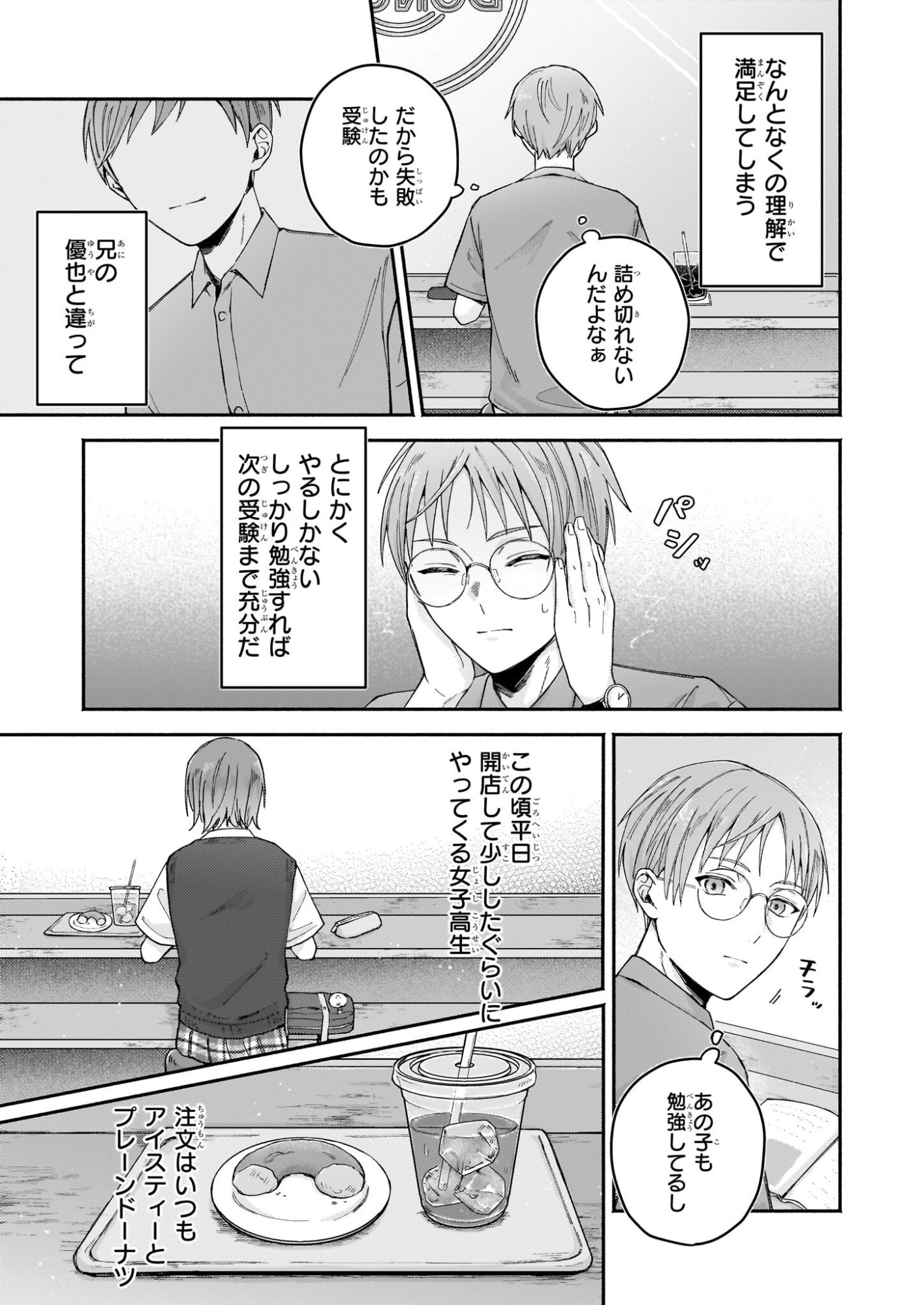 Donut-ya no Yoru no Tsurezure - Chapter 4 - Page 7