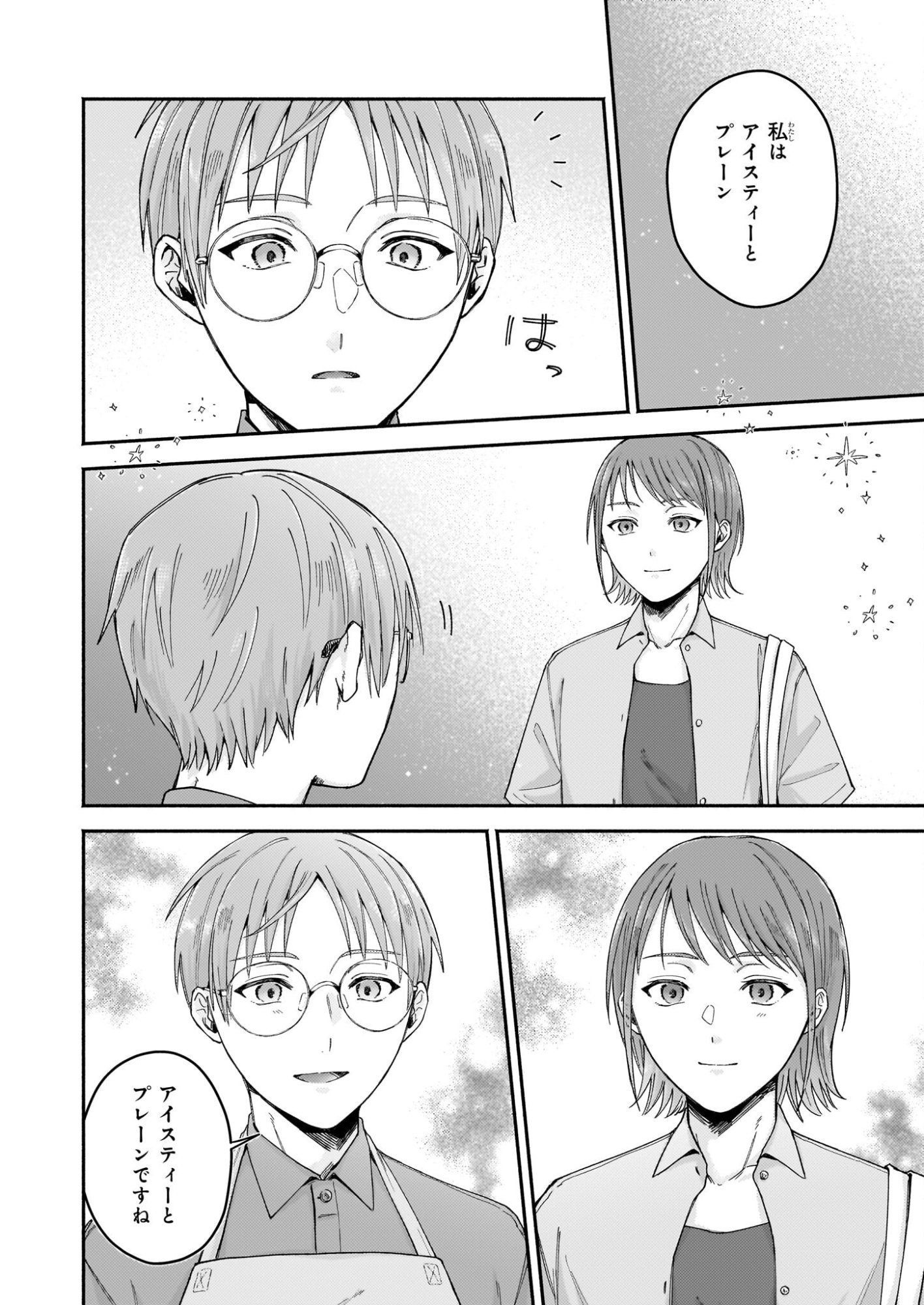 Donut-ya no Yoru no Tsurezure - Chapter 5 - Page 10