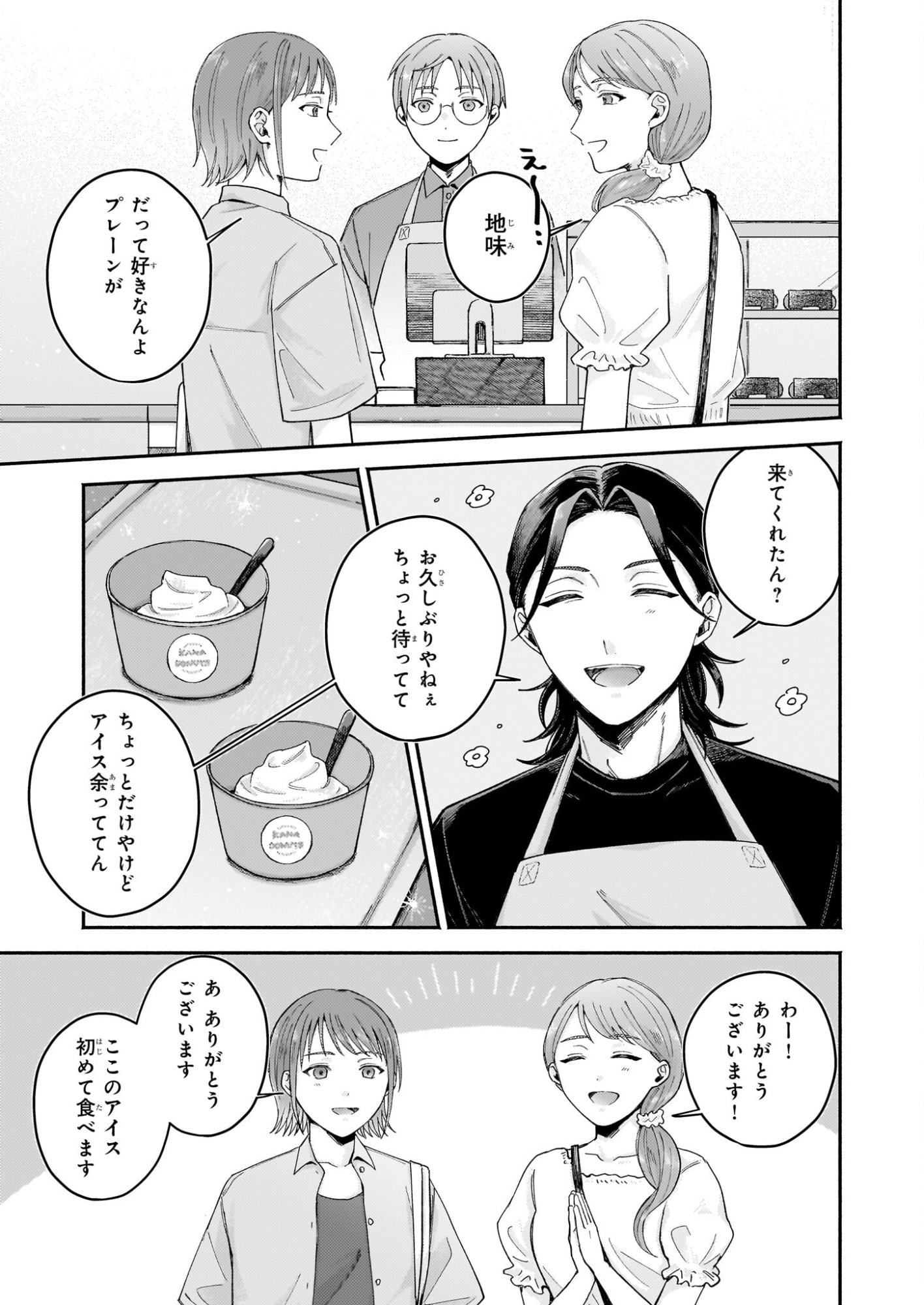 Donut-ya no Yoru no Tsurezure - Chapter 5 - Page 11