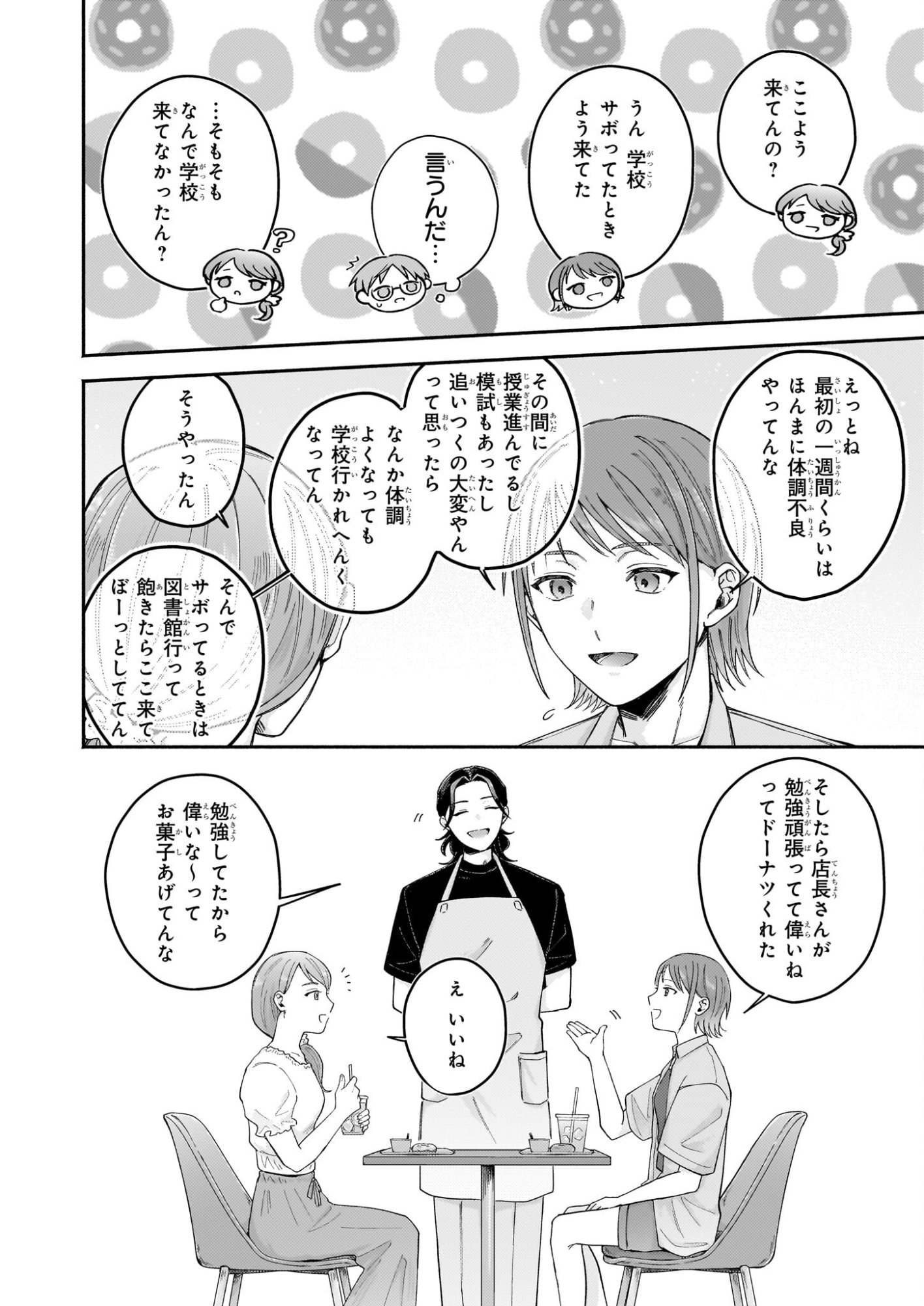 Donut-ya no Yoru no Tsurezure - Chapter 5 - Page 12