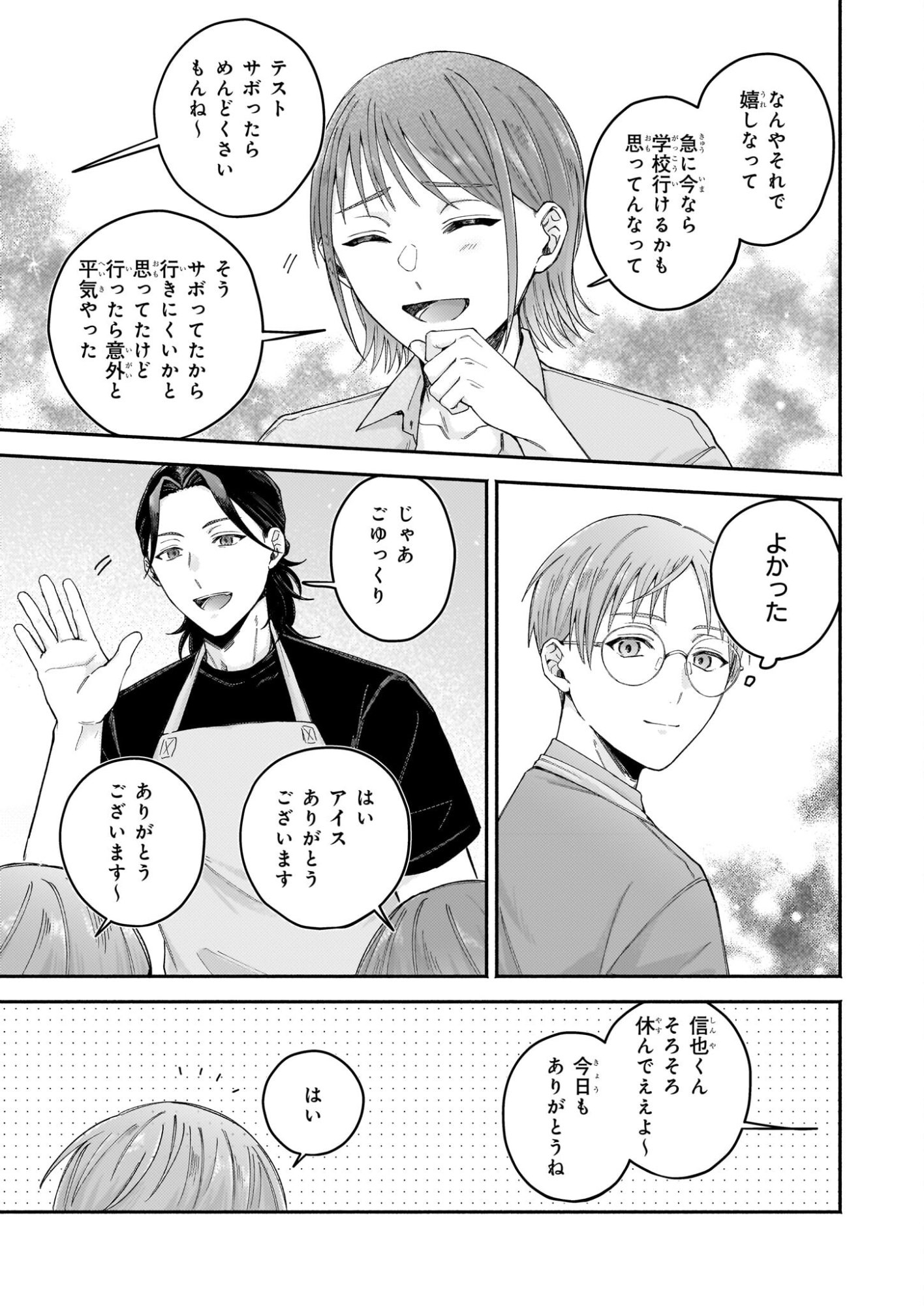 Donut-ya no Yoru no Tsurezure - Chapter 5 - Page 13