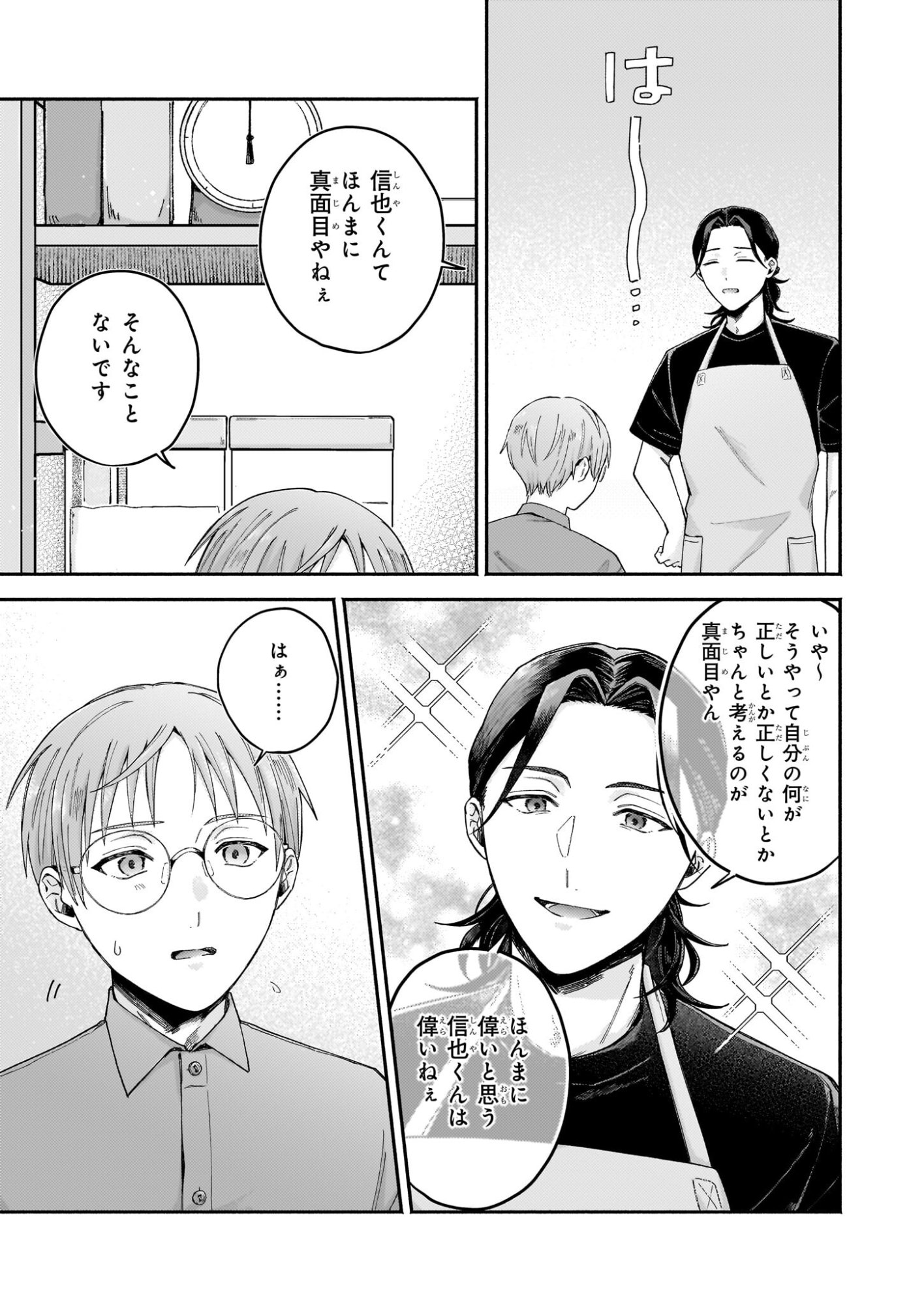 Donut-ya no Yoru no Tsurezure - Chapter 5 - Page 15