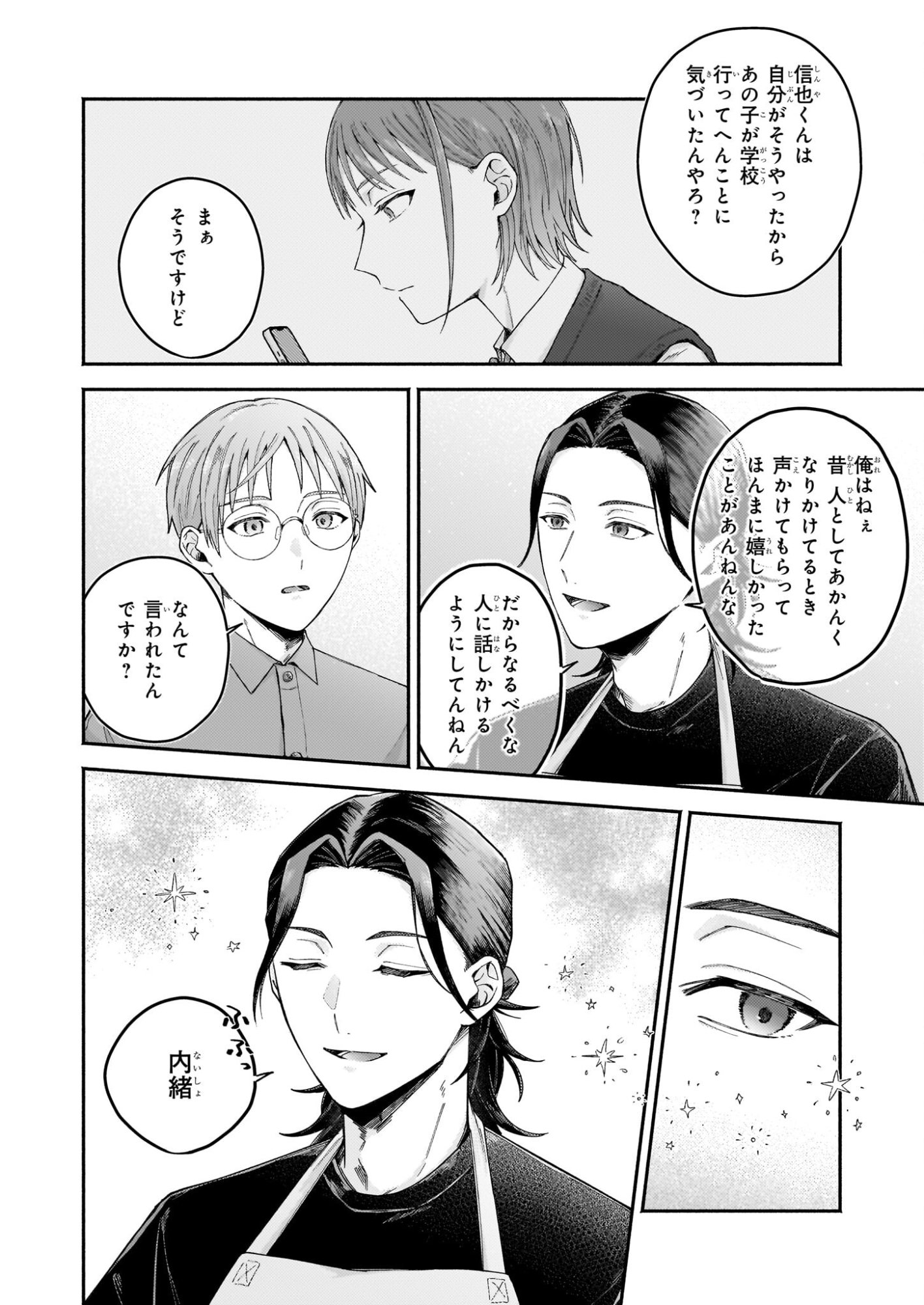 Donut-ya no Yoru no Tsurezure - Chapter 5 - Page 16