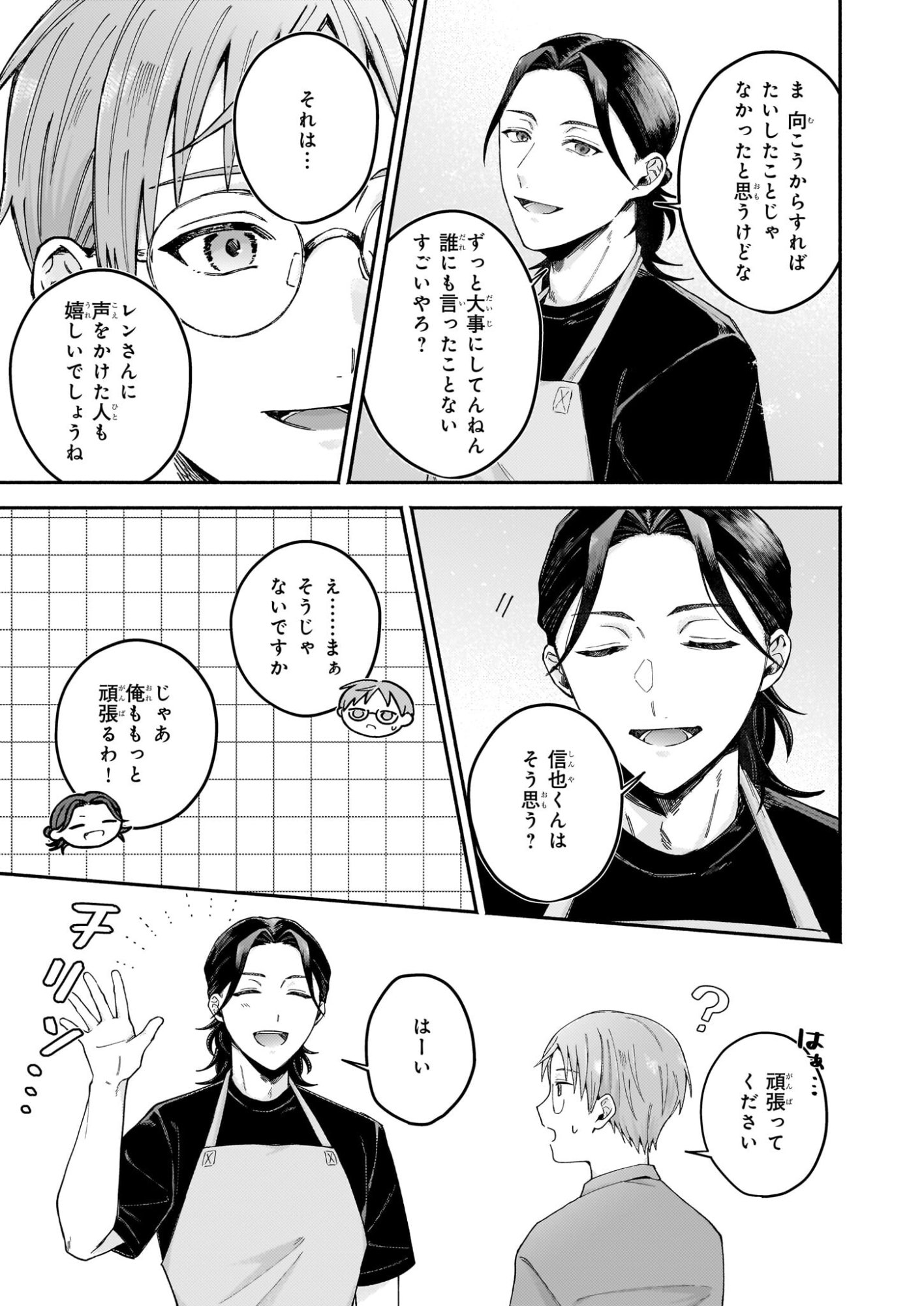 Donut-ya no Yoru no Tsurezure - Chapter 5 - Page 17