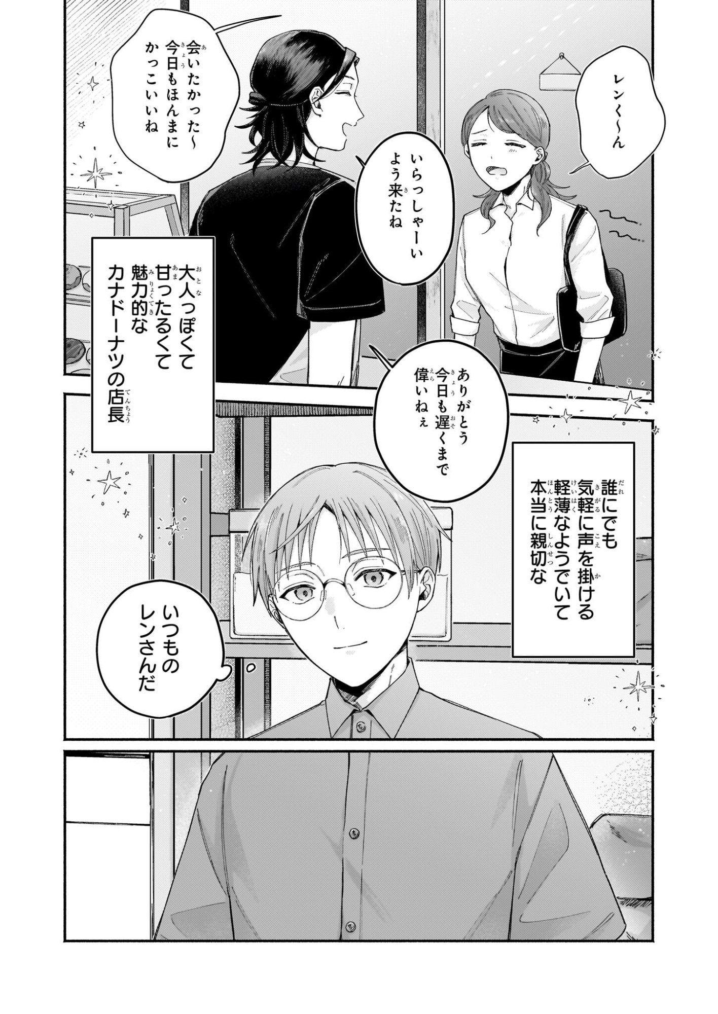 Donut-ya no Yoru no Tsurezure - Chapter 5 - Page 18