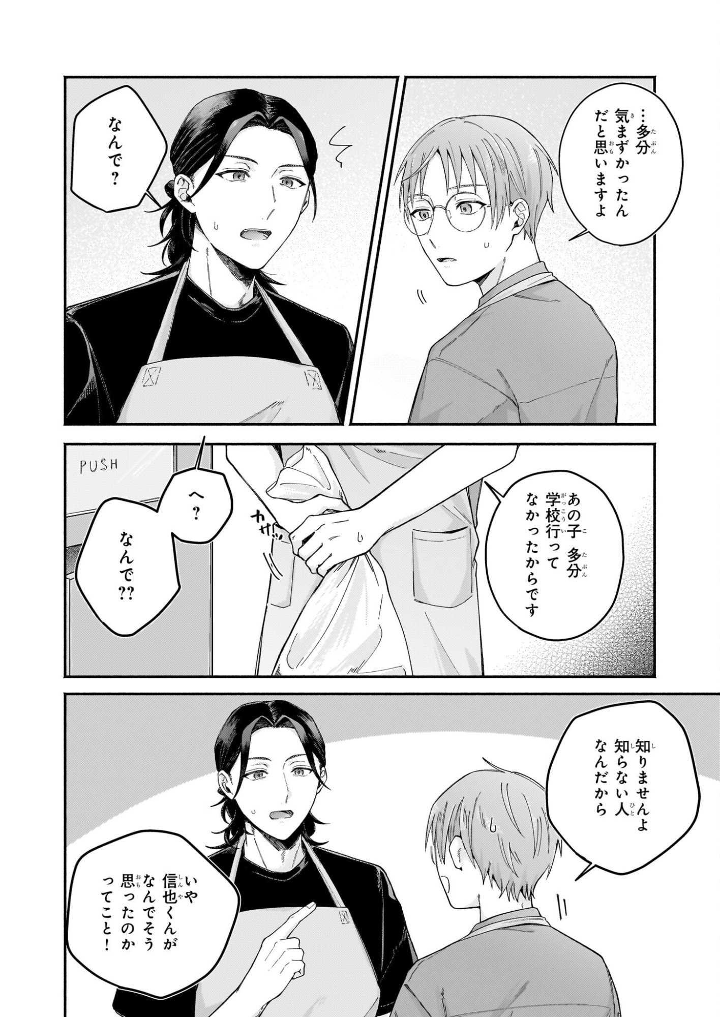 Donut-ya no Yoru no Tsurezure - Chapter 5 - Page 2