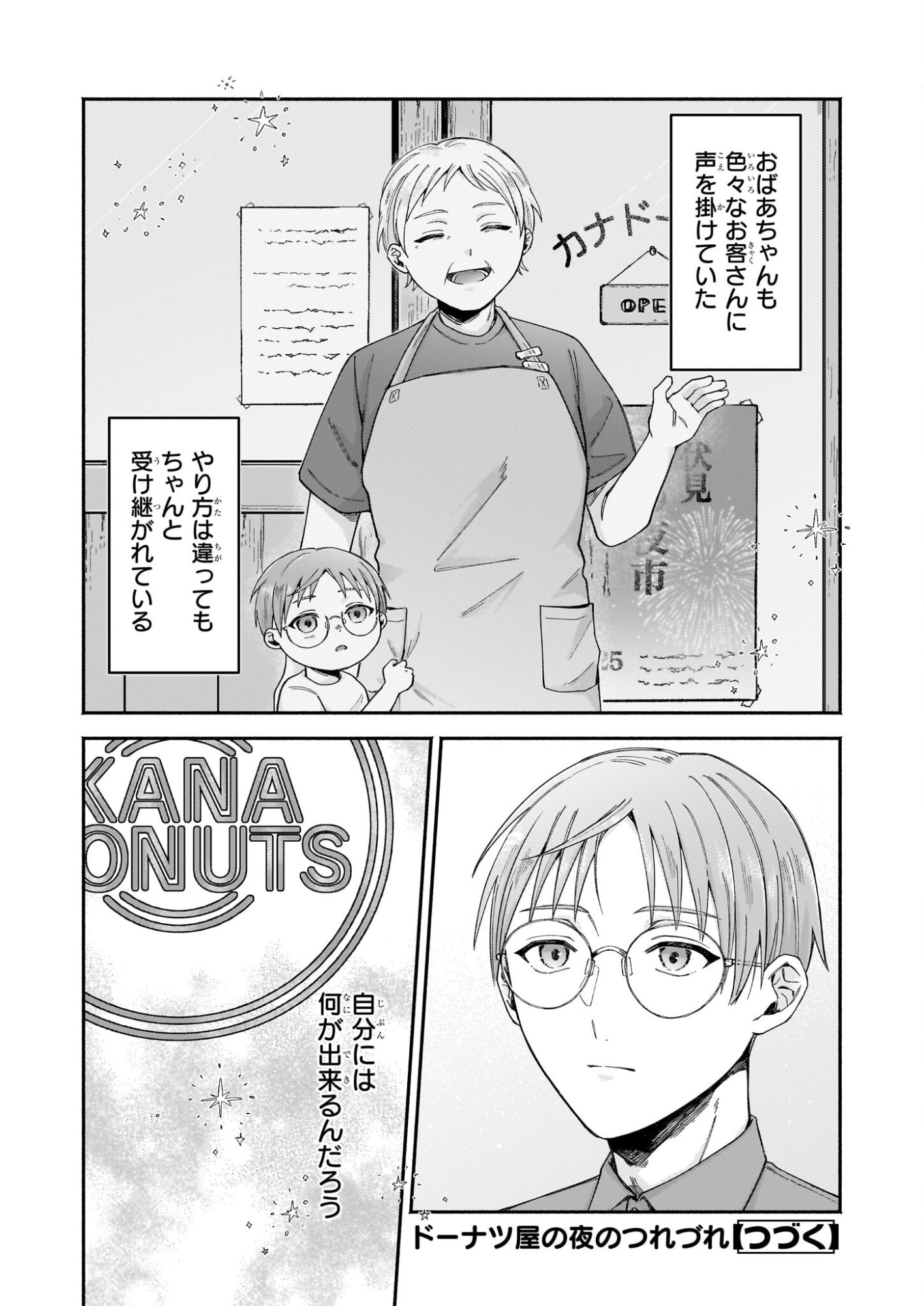 Donut-ya no Yoru no Tsurezure - Chapter 5 - Page 20