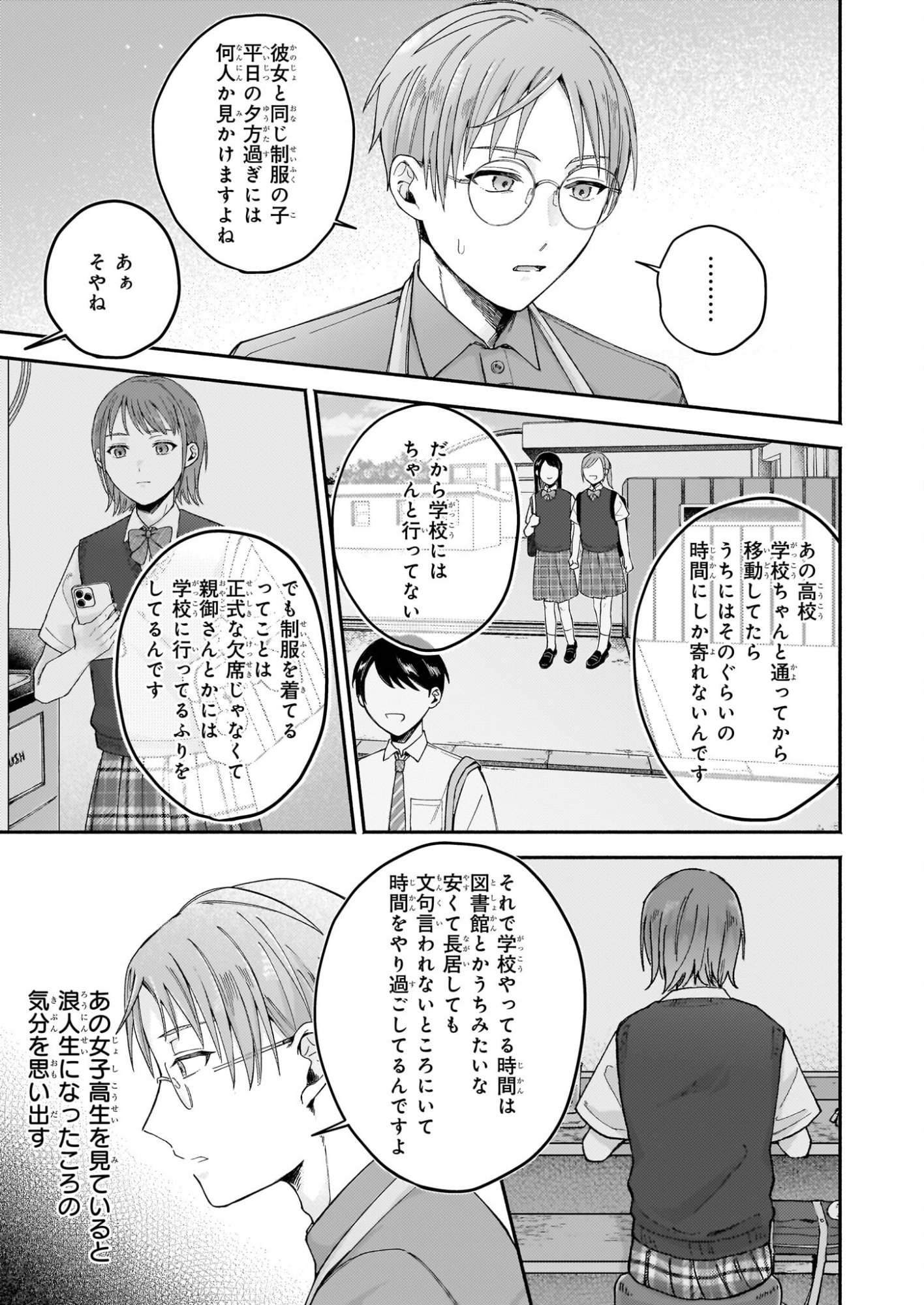 Donut-ya no Yoru no Tsurezure - Chapter 5 - Page 3