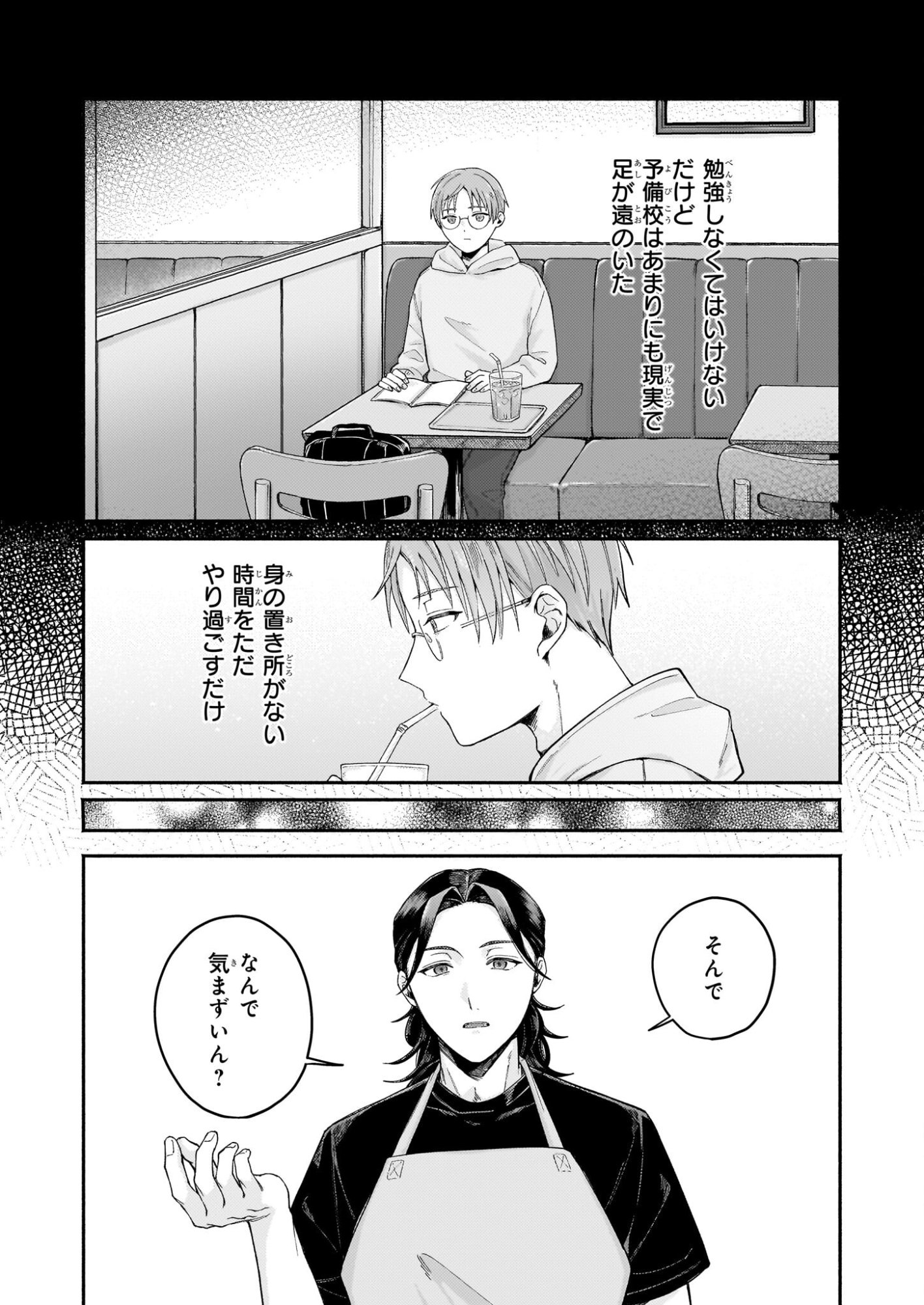 Donut-ya no Yoru no Tsurezure - Chapter 5 - Page 4