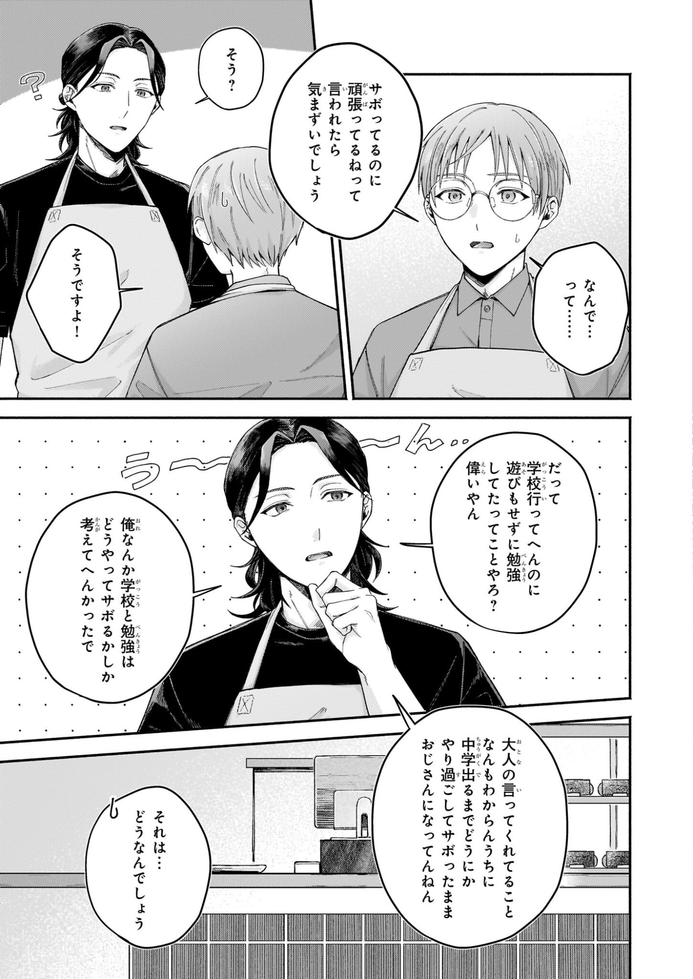 Donut-ya no Yoru no Tsurezure - Chapter 5 - Page 5