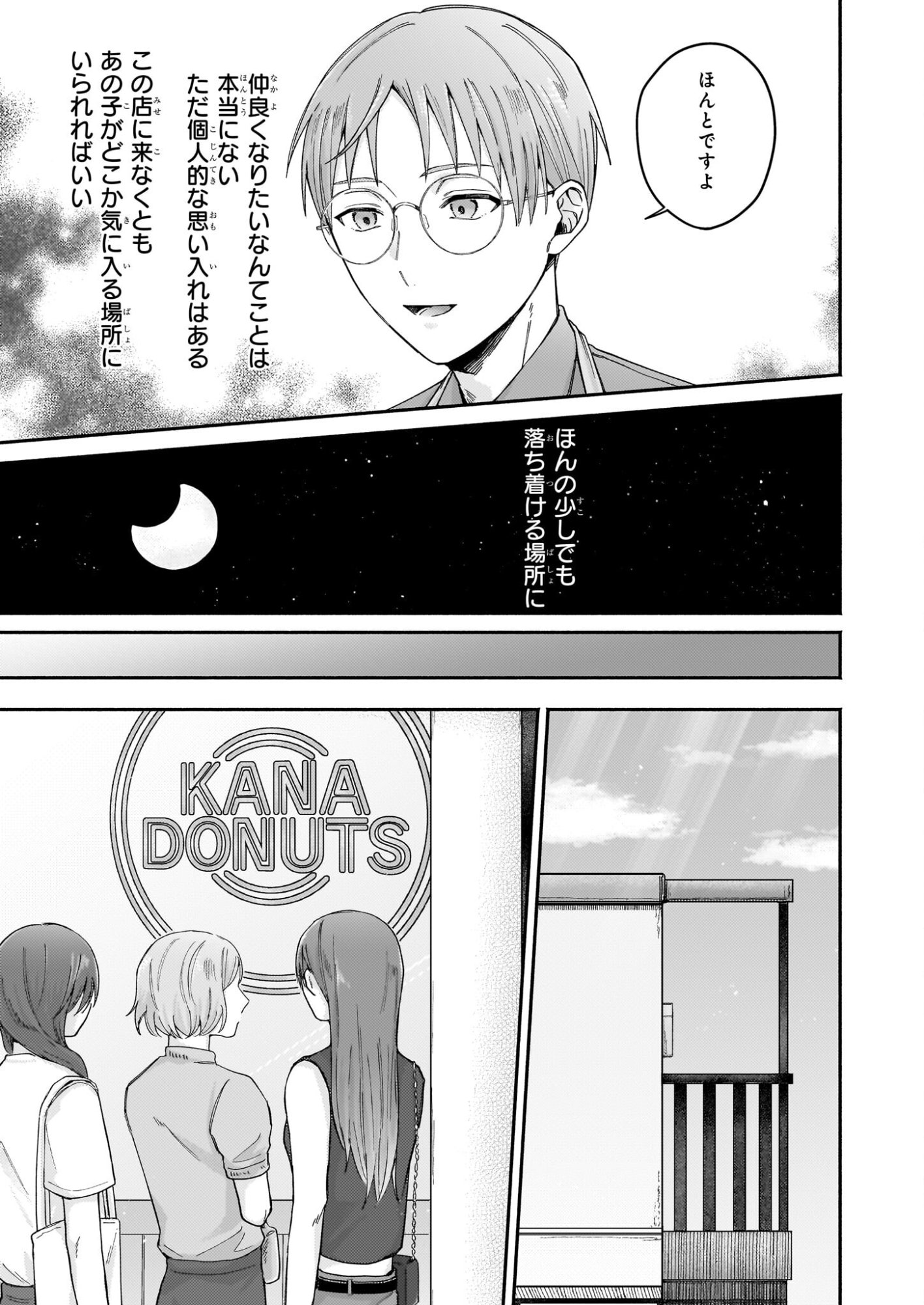 Donut-ya no Yoru no Tsurezure - Chapter 5 - Page 7