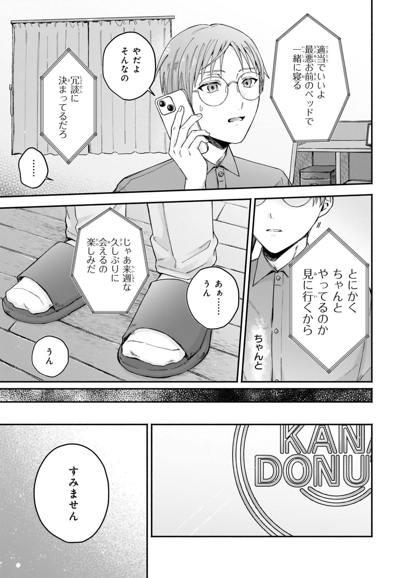Donut-ya no Yoru no Tsurezure - Chapter 6 - Page 11
