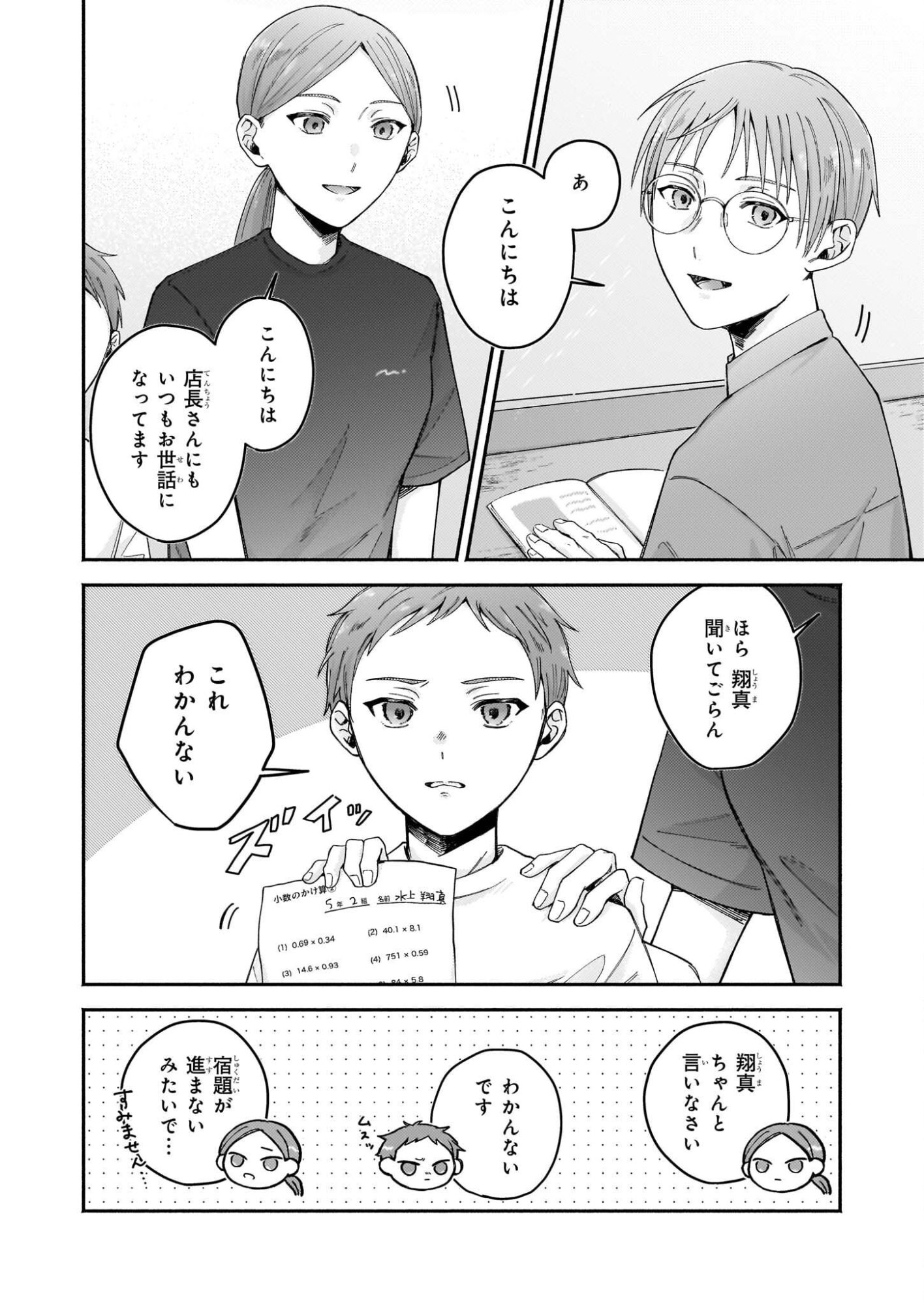 Donut-ya no Yoru no Tsurezure - Chapter 6 - Page 12