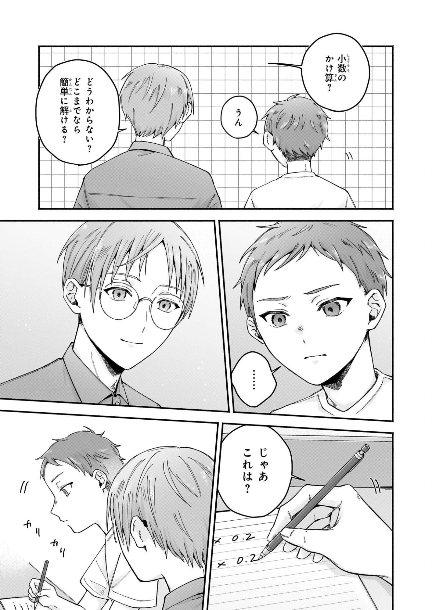 Donut-ya no Yoru no Tsurezure - Chapter 6 - Page 13