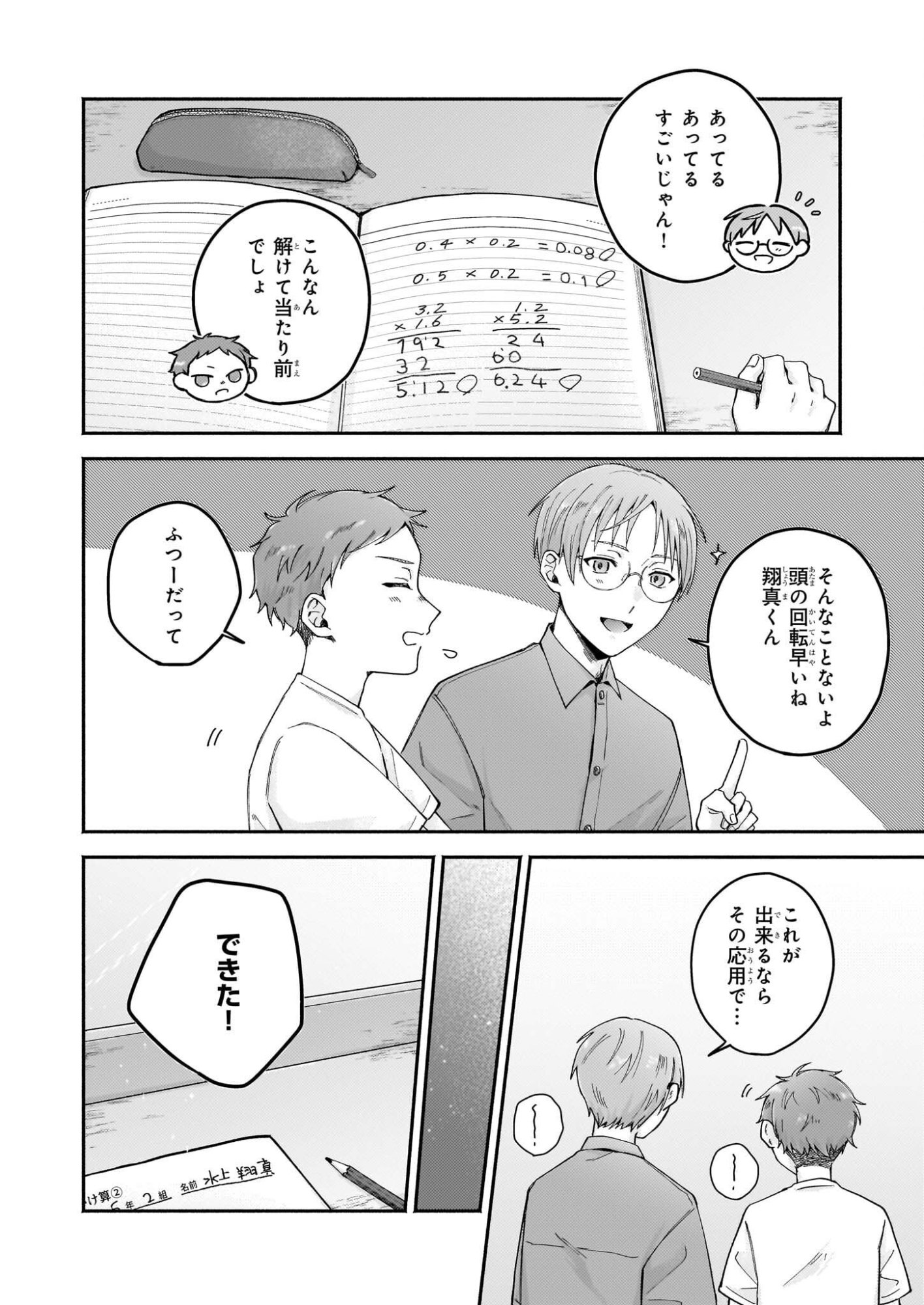 Donut-ya no Yoru no Tsurezure - Chapter 6 - Page 14