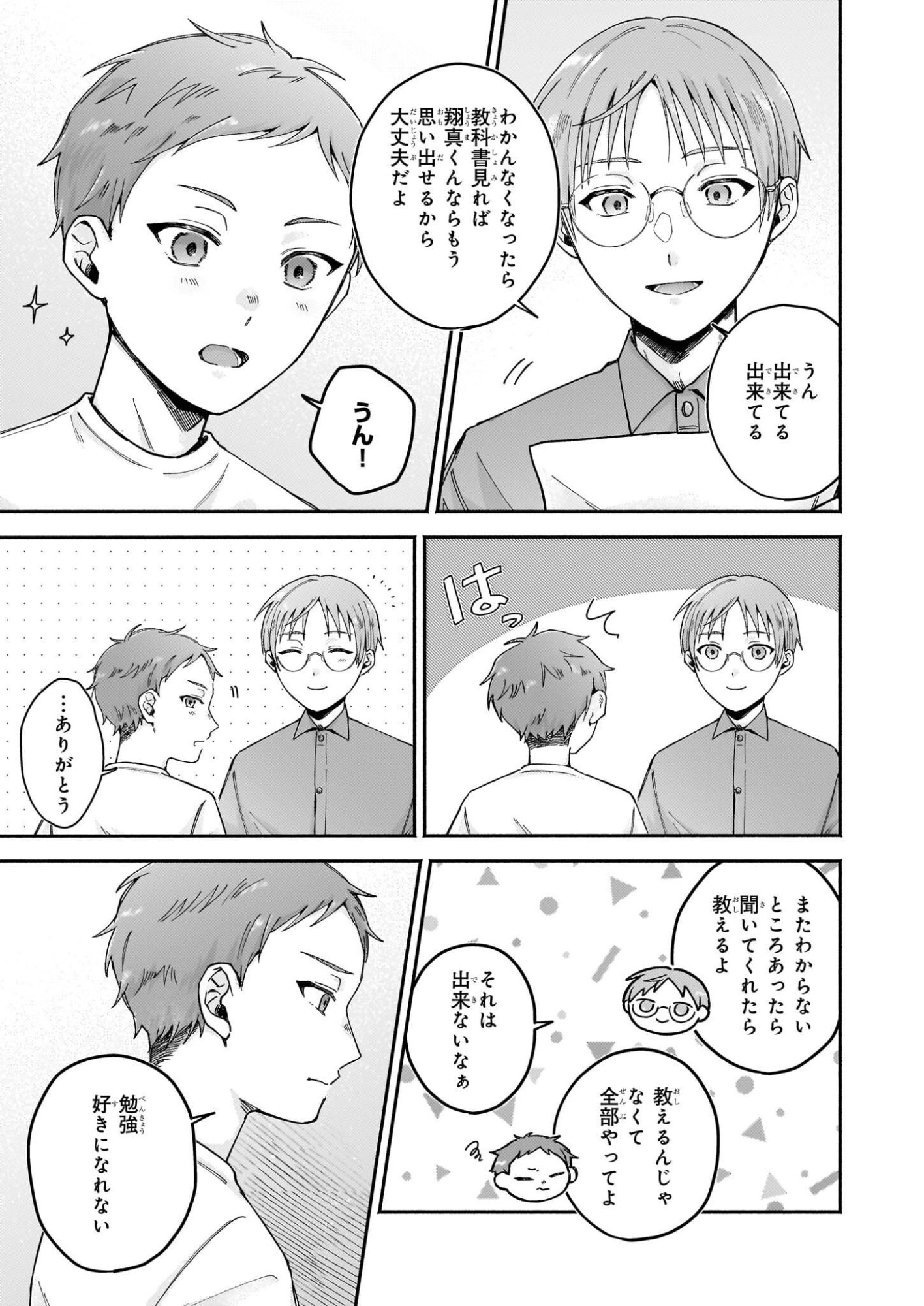 Donut-ya no Yoru no Tsurezure - Chapter 6 - Page 15