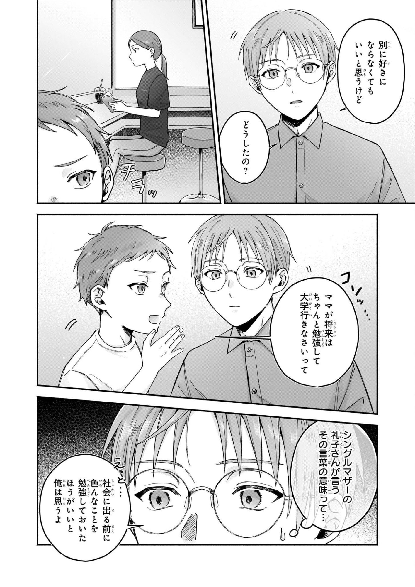 Donut-ya no Yoru no Tsurezure - Chapter 6 - Page 16