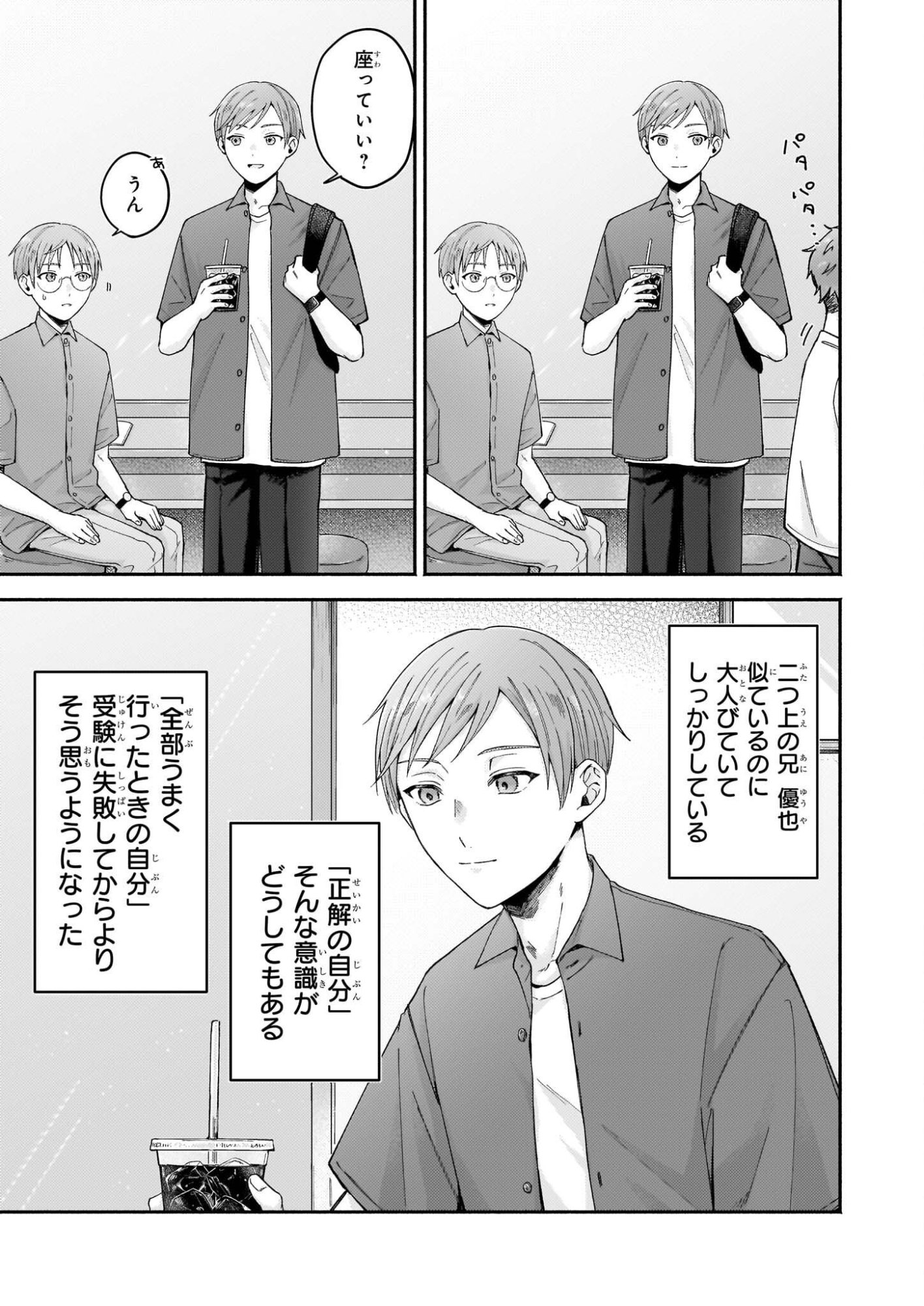 Donut-ya no Yoru no Tsurezure - Chapter 6 - Page 19