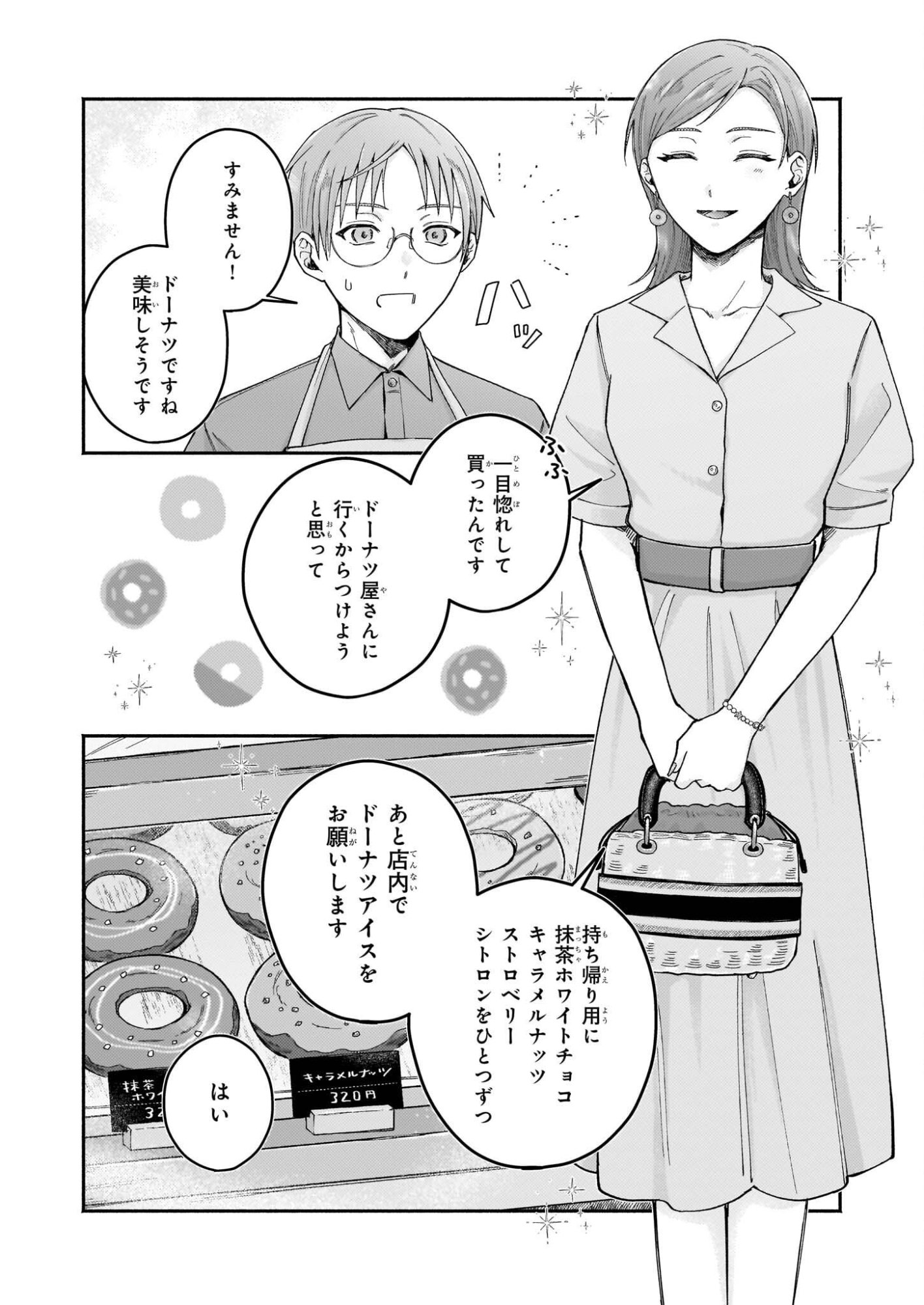 Donut-ya no Yoru no Tsurezure - Chapter 6 - Page 2