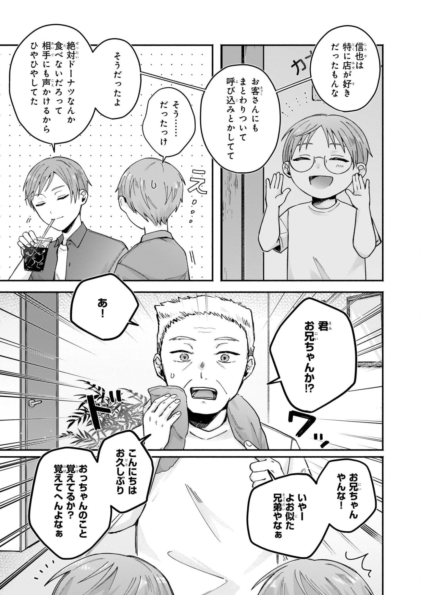 Donut-ya no Yoru no Tsurezure - Chapter 6 - Page 21