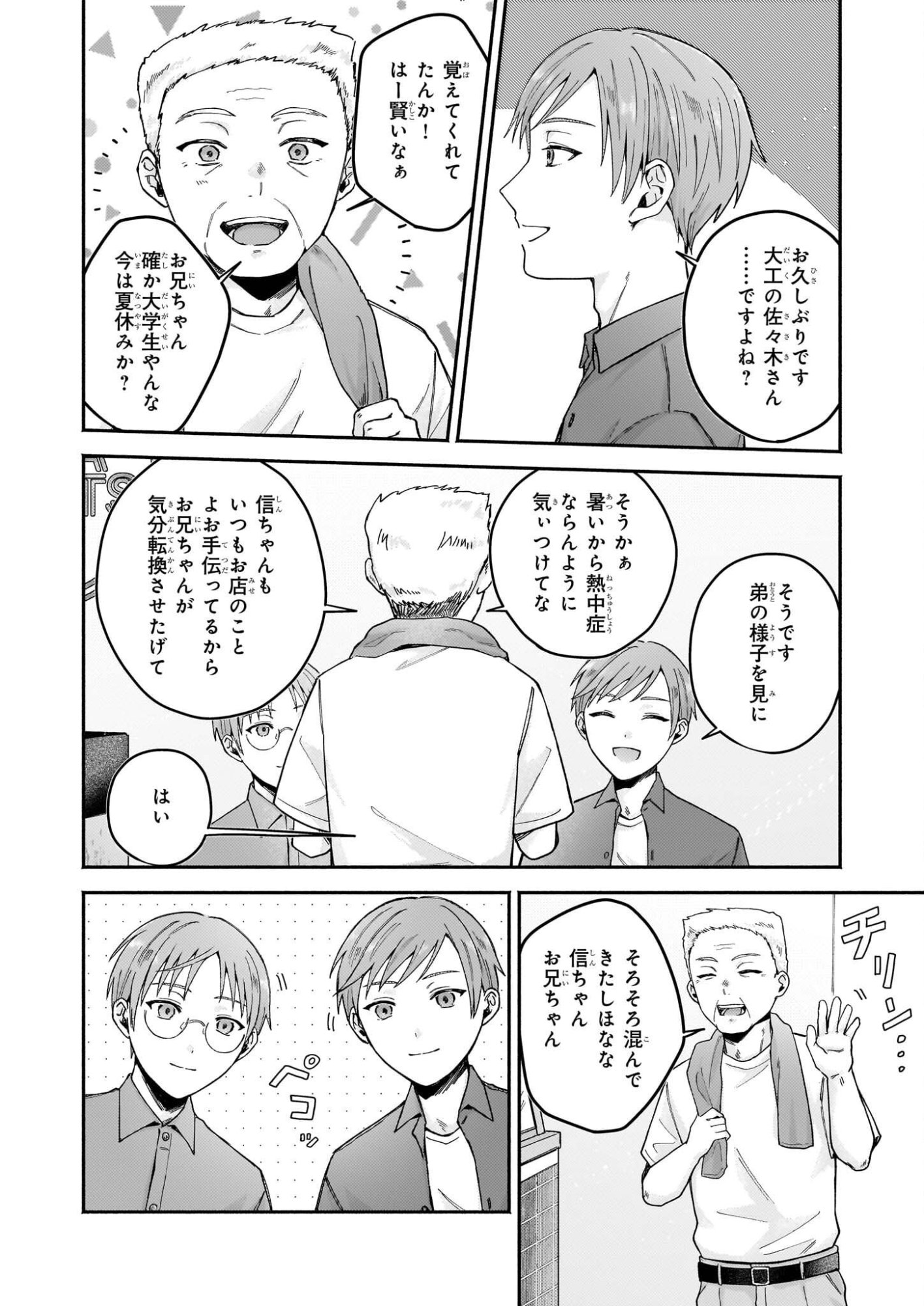 Donut-ya no Yoru no Tsurezure - Chapter 6 - Page 22