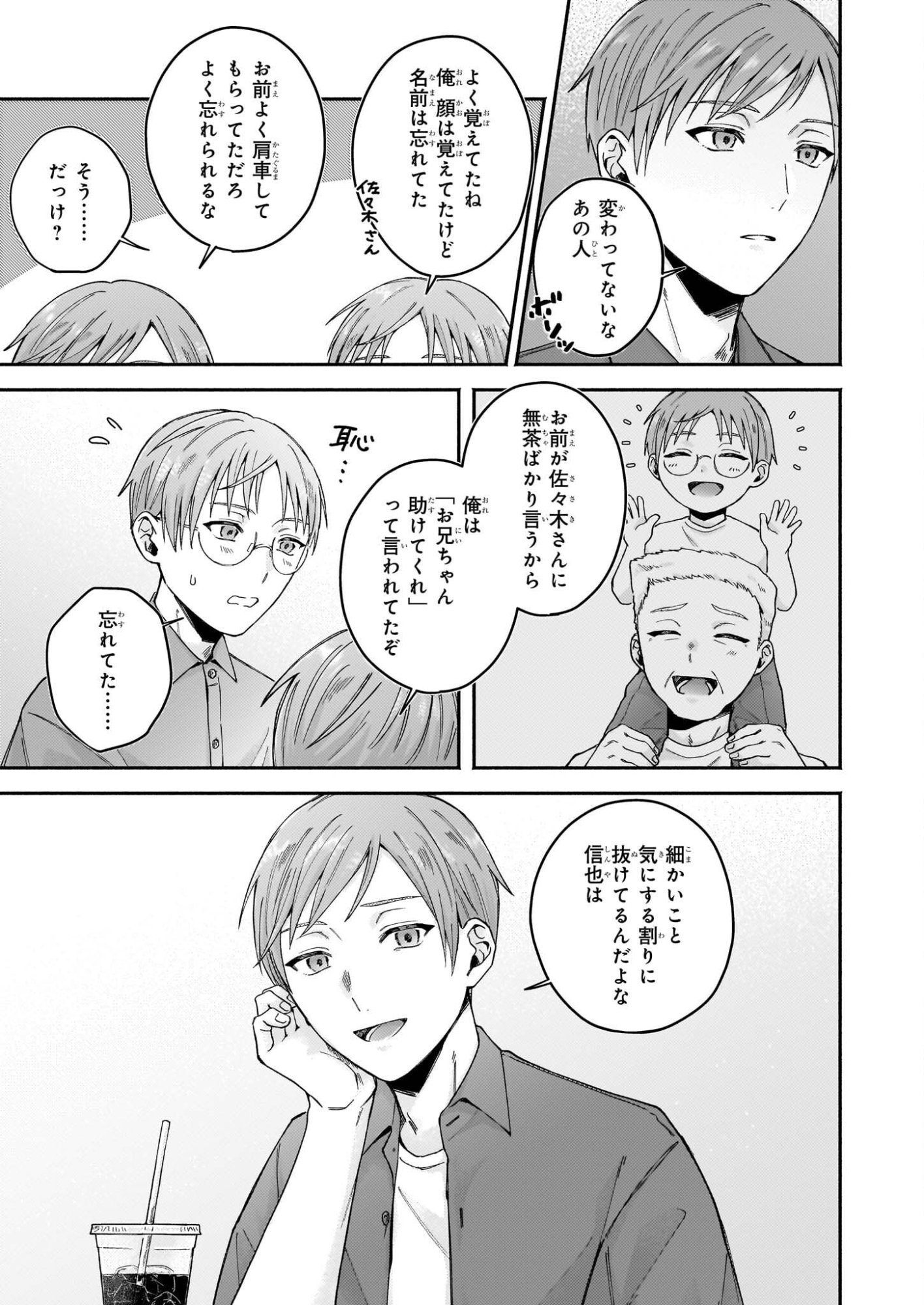 Donut-ya no Yoru no Tsurezure - Chapter 6 - Page 23