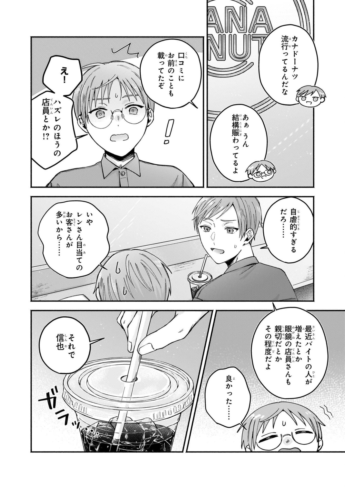 Donut-ya no Yoru no Tsurezure - Chapter 6 - Page 24