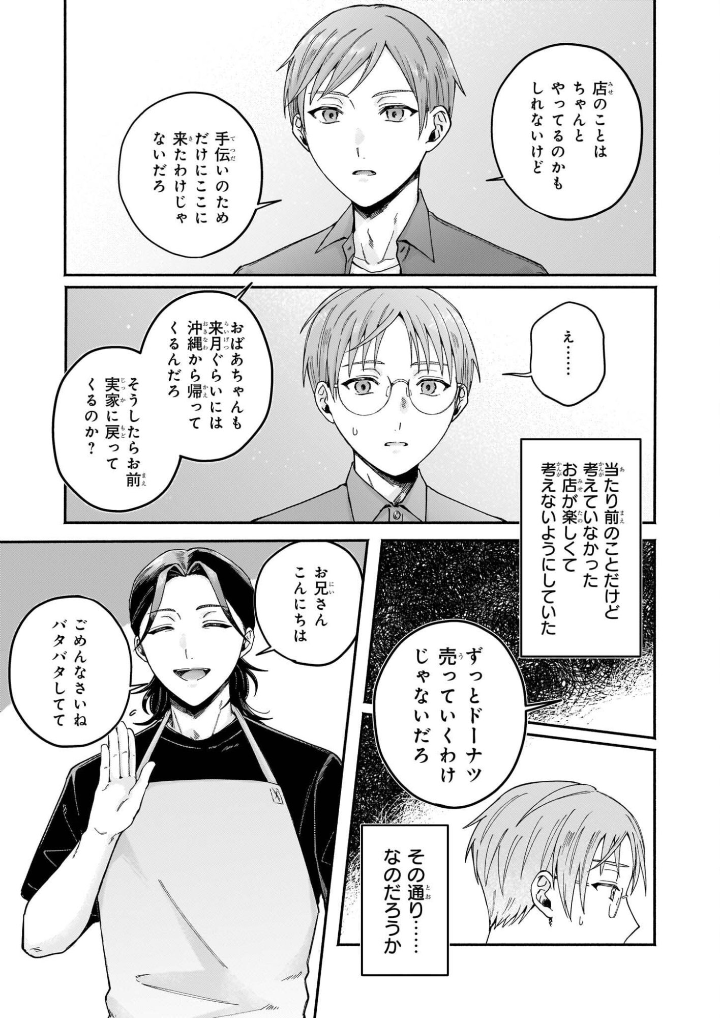 Donut-ya no Yoru no Tsurezure - Chapter 6 - Page 25