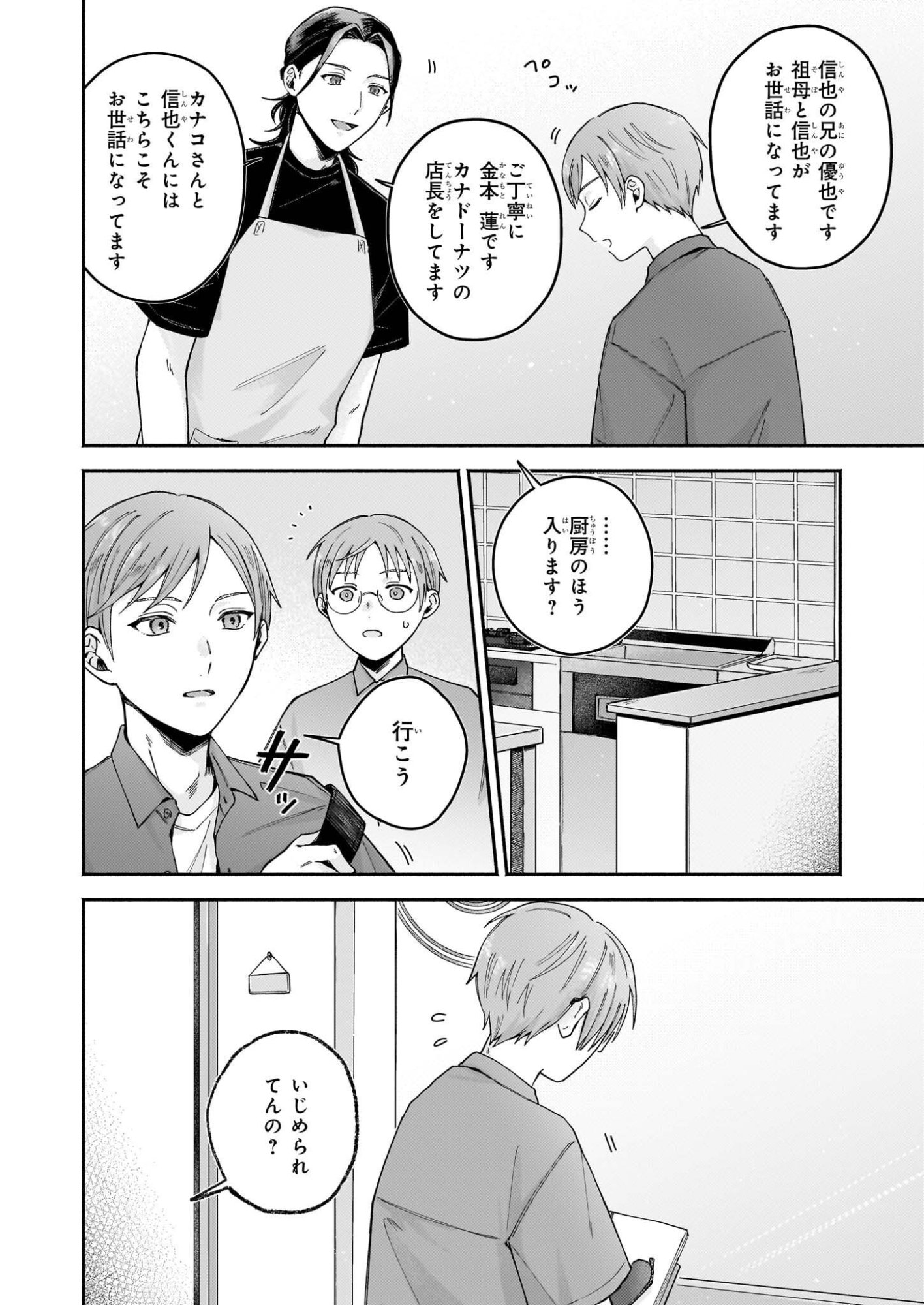 Donut-ya no Yoru no Tsurezure - Chapter 6 - Page 26