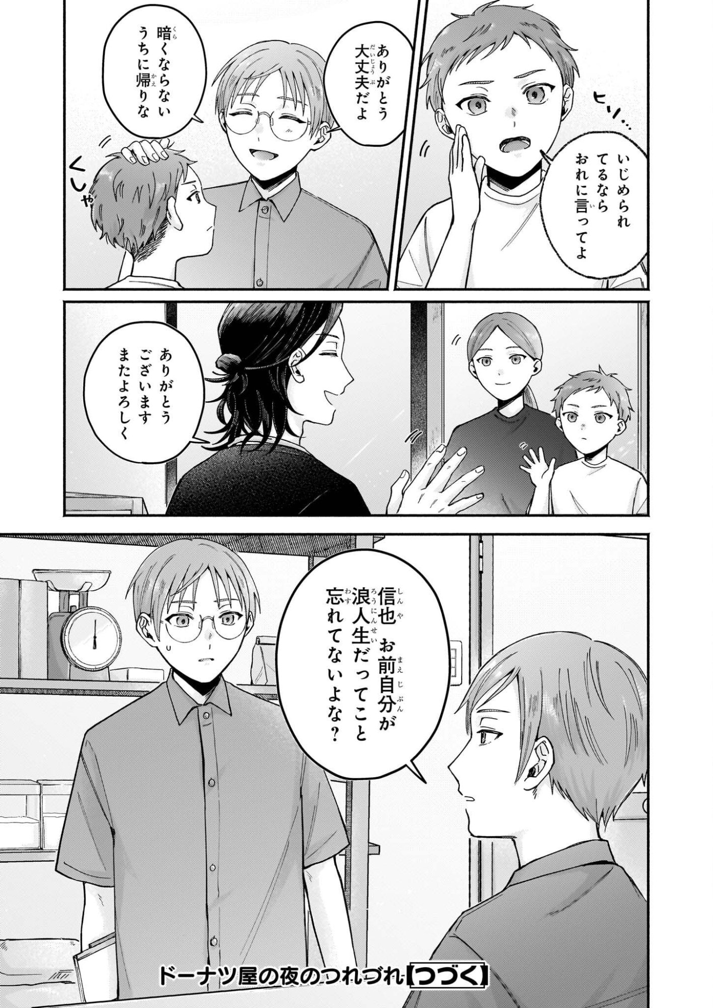 Donut-ya no Yoru no Tsurezure - Chapter 6 - Page 27